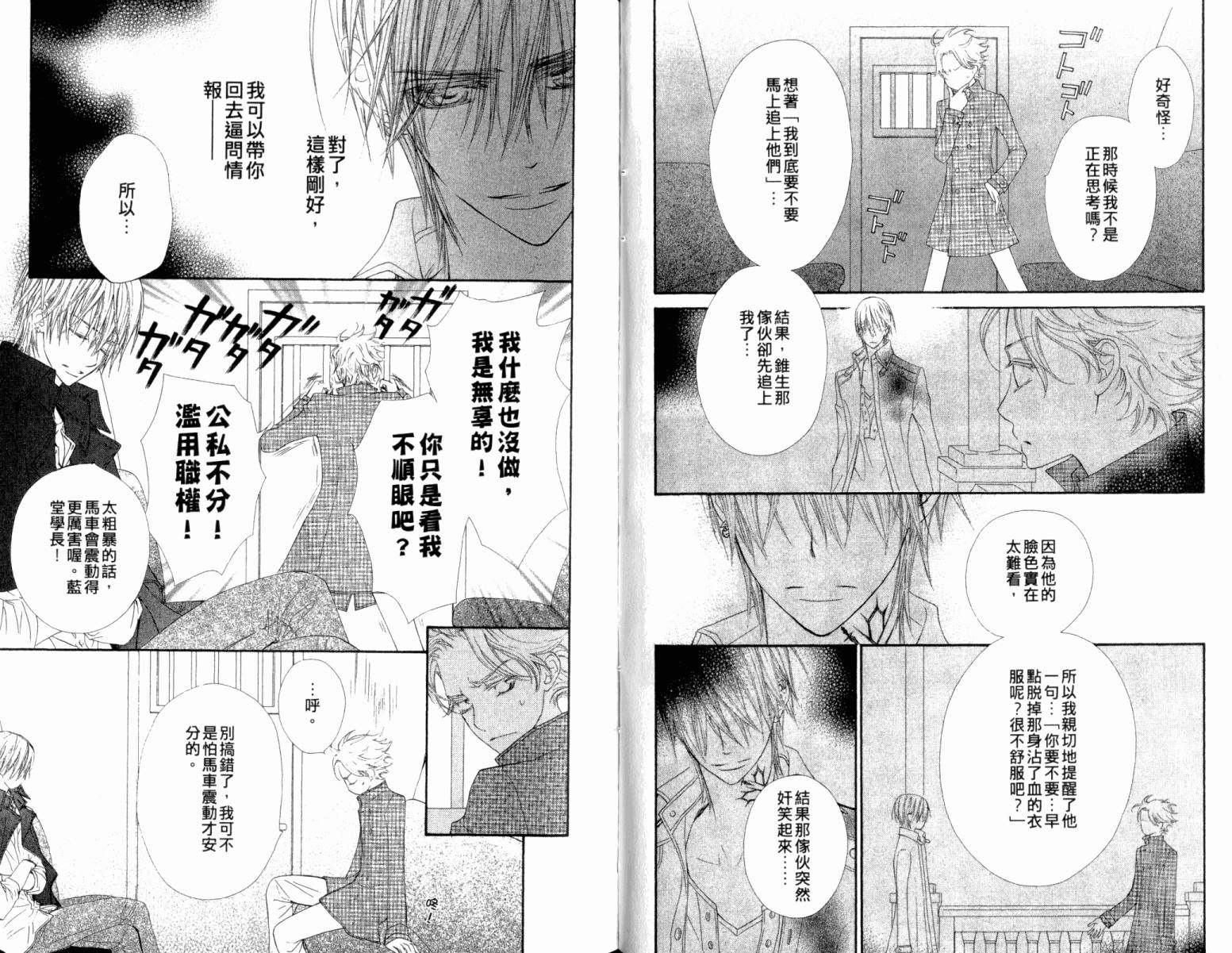+吸血鬼骑士韩漫全集-第13卷无删减无遮挡章节图片 
