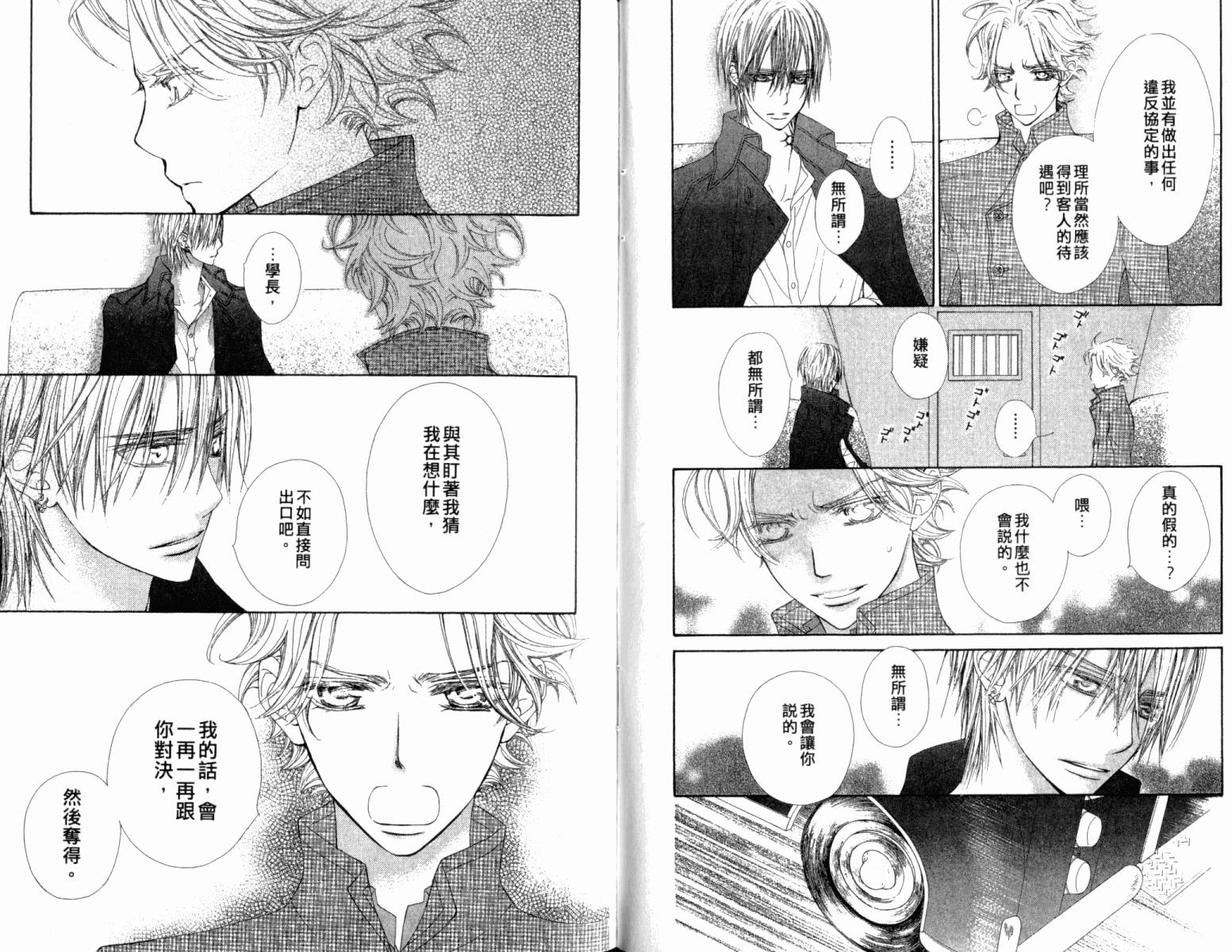 +吸血鬼骑士韩漫全集-第13卷无删减无遮挡章节图片 