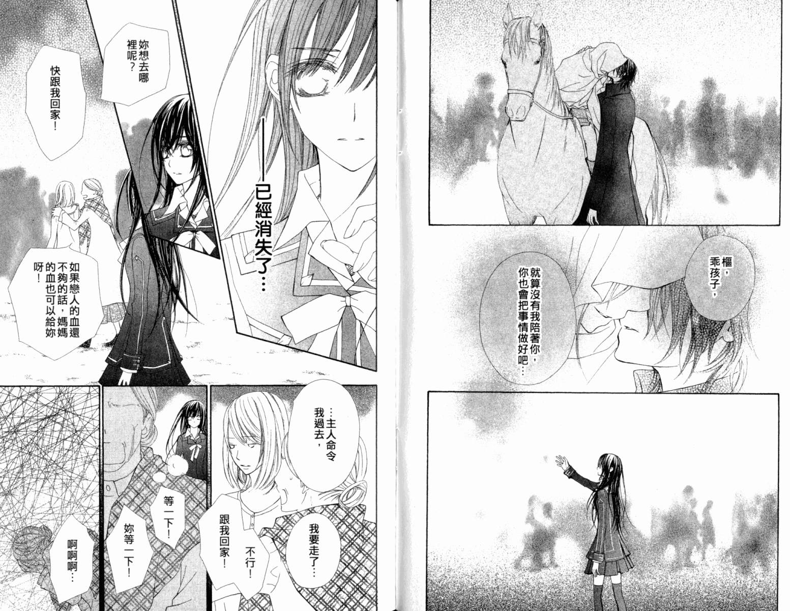 +吸血鬼骑士韩漫全集-第13卷无删减无遮挡章节图片 