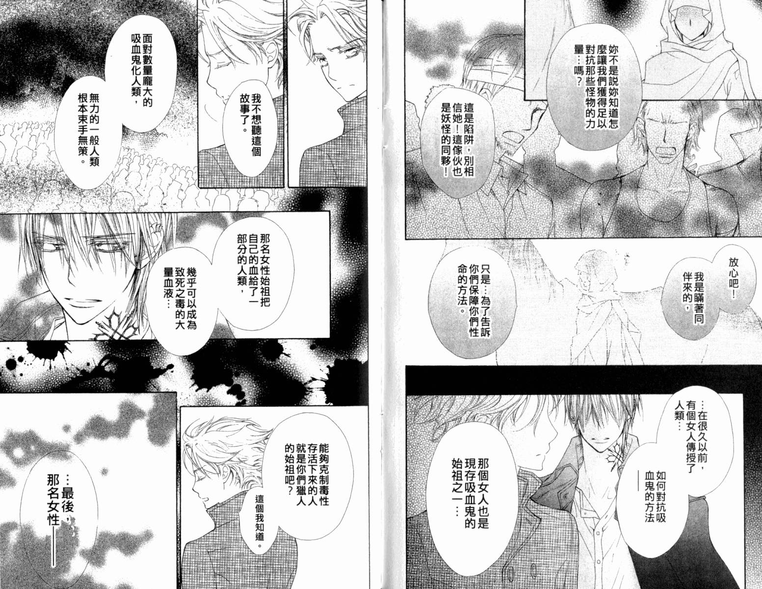 +吸血鬼骑士韩漫全集-第13卷无删减无遮挡章节图片 