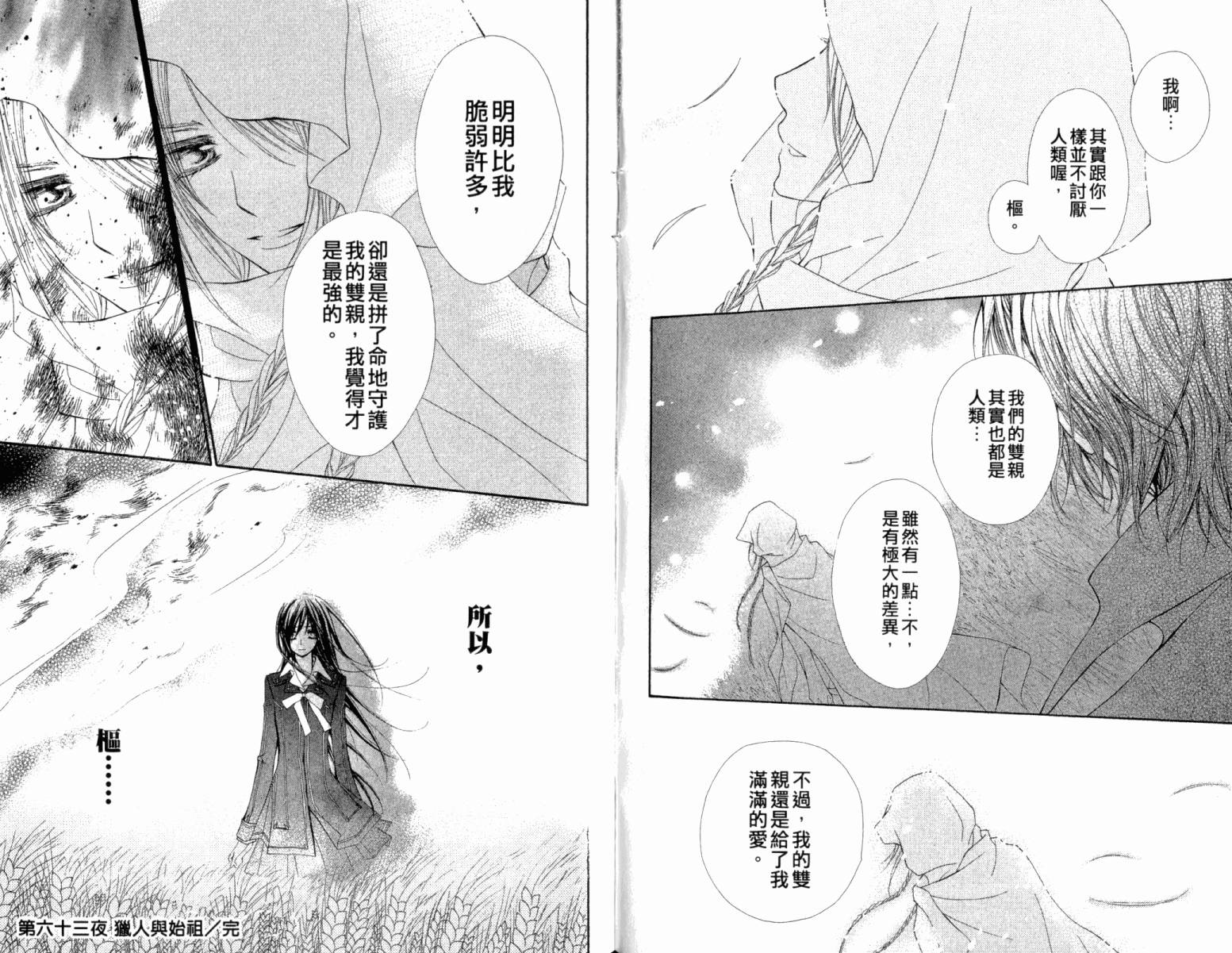 +吸血鬼骑士韩漫全集-第13卷无删减无遮挡章节图片 