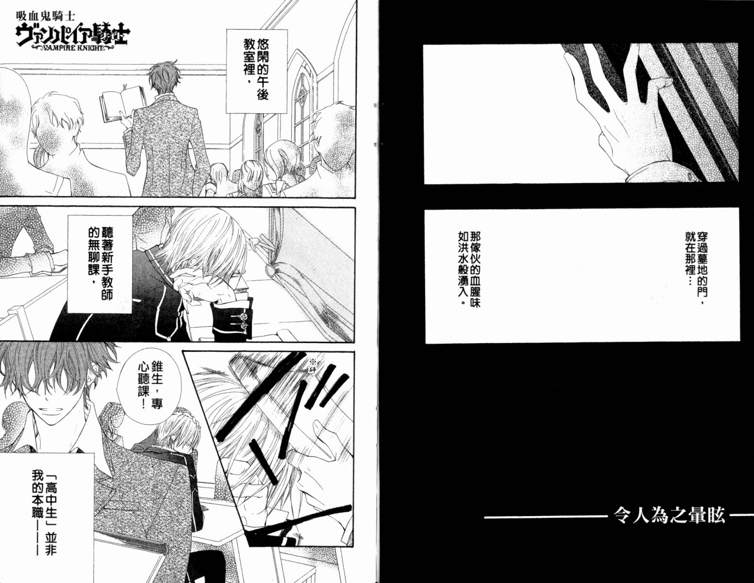 +吸血鬼骑士韩漫全集-第13卷无删减无遮挡章节图片 