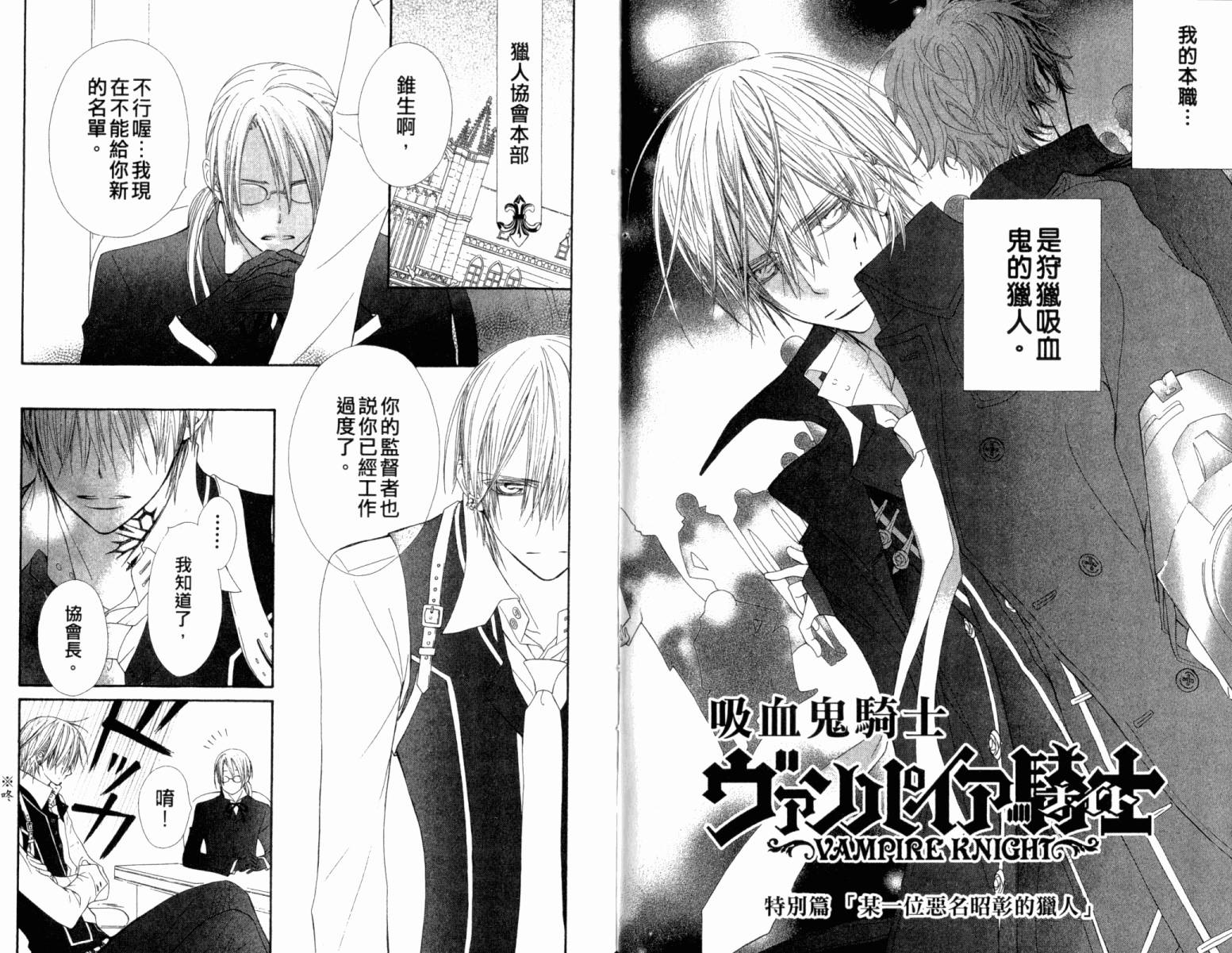 +吸血鬼骑士韩漫全集-第13卷无删减无遮挡章节图片 