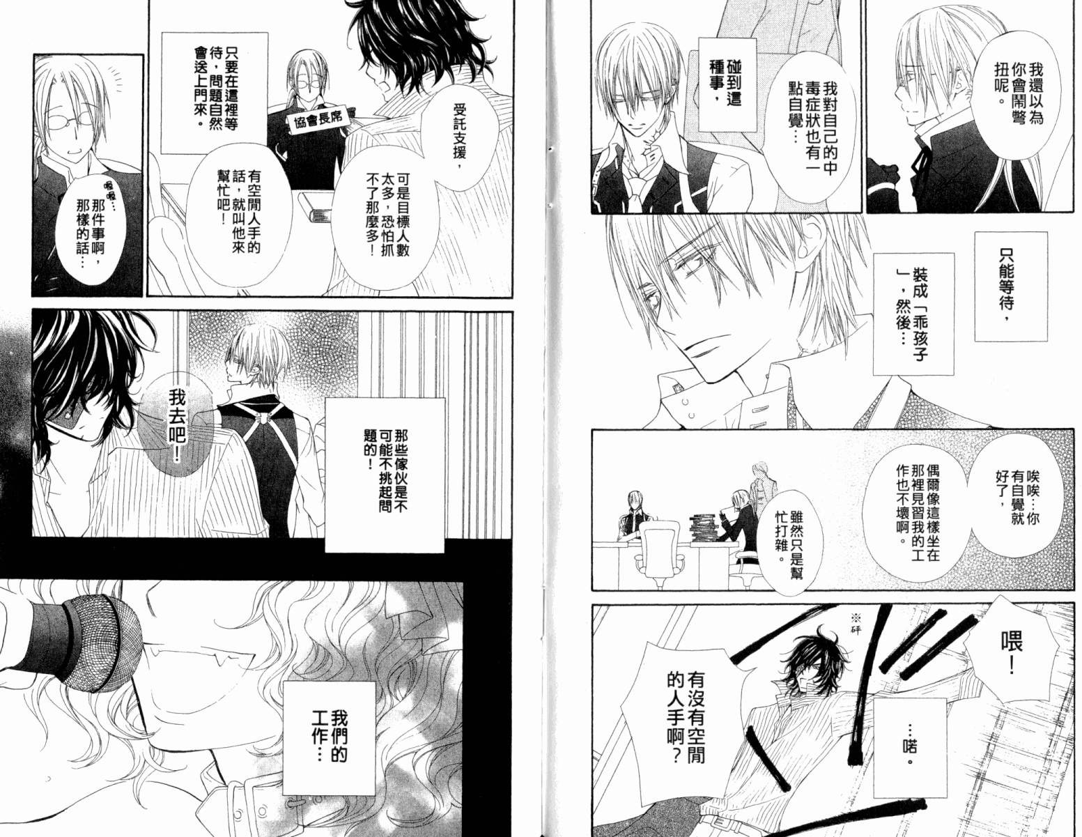 +吸血鬼骑士韩漫全集-第13卷无删减无遮挡章节图片 