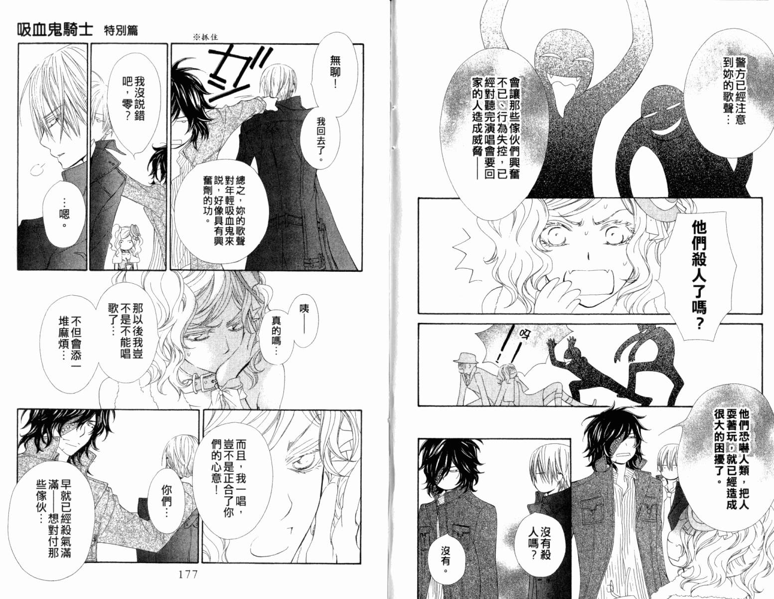 +吸血鬼骑士韩漫全集-第13卷无删减无遮挡章节图片 