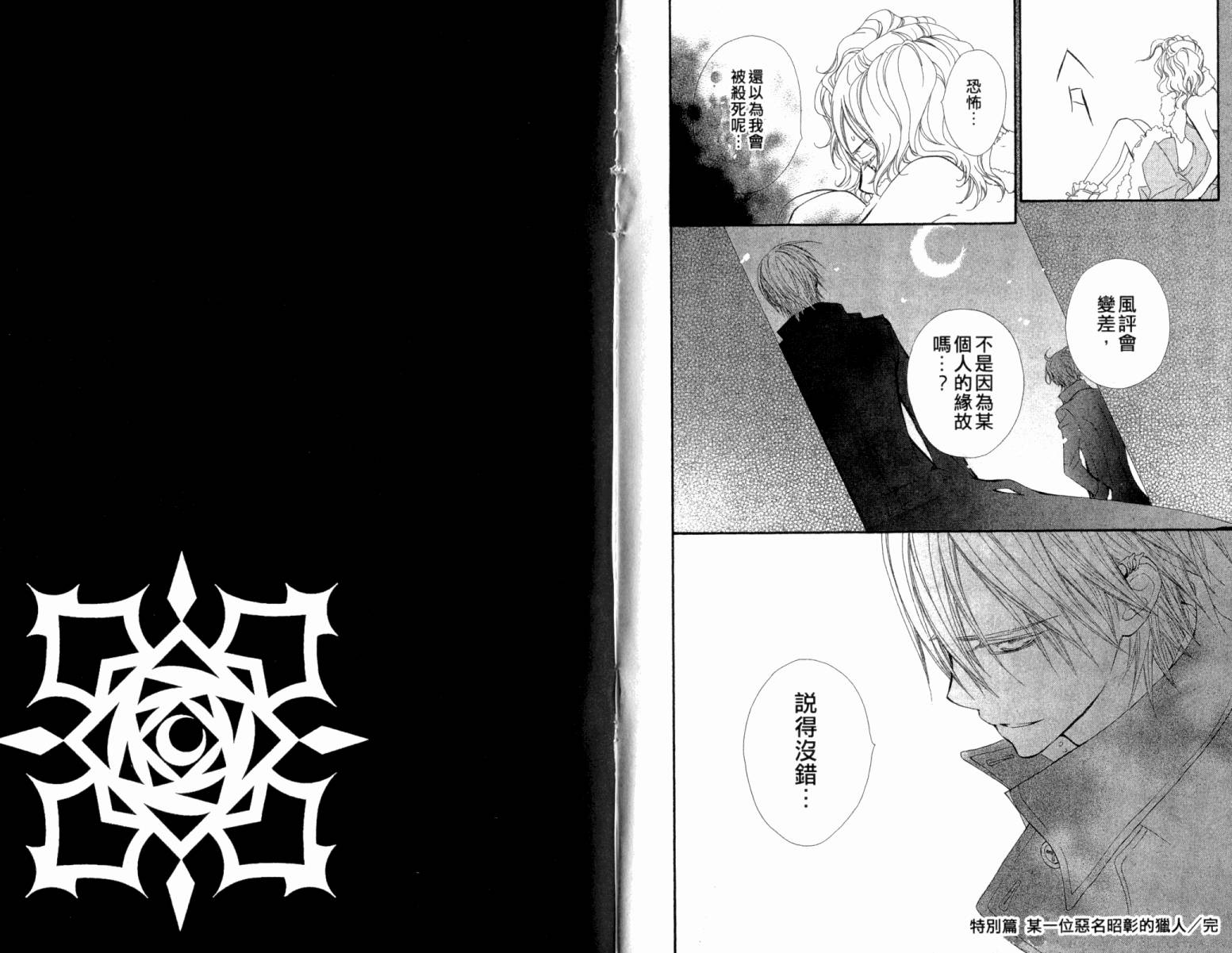 +吸血鬼骑士韩漫全集-第13卷无删减无遮挡章节图片 