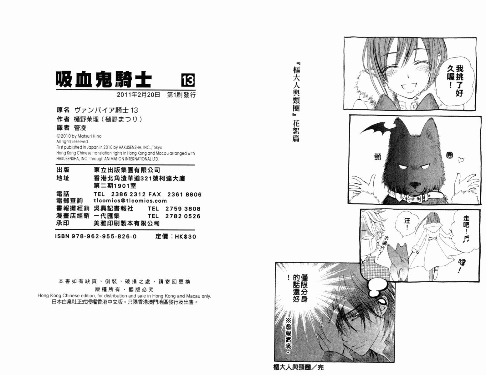 +吸血鬼骑士韩漫全集-第13卷无删减无遮挡章节图片 