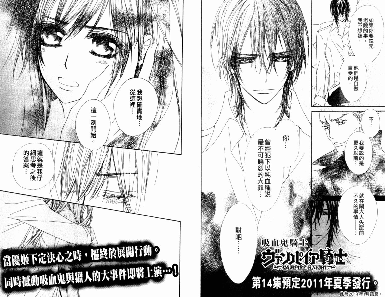 +吸血鬼骑士韩漫全集-第13卷无删减无遮挡章节图片 