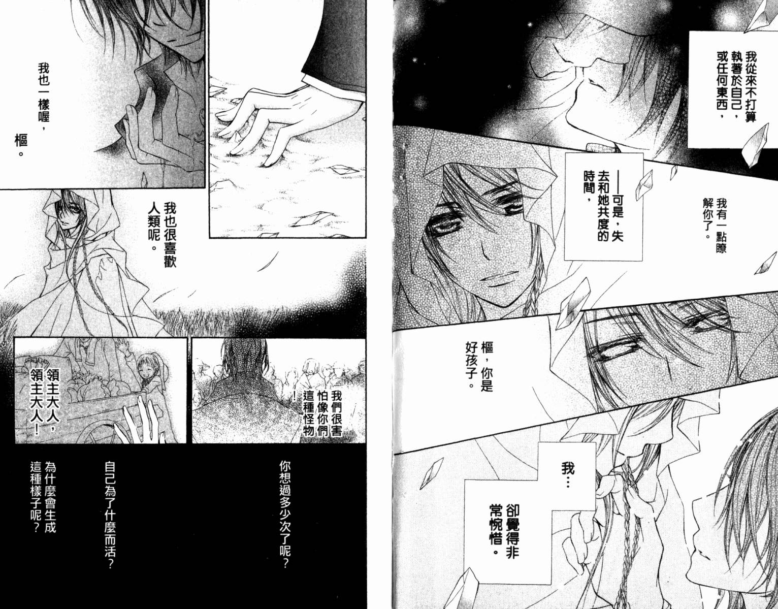 +吸血鬼骑士韩漫全集-第14卷无删减无遮挡章节图片 