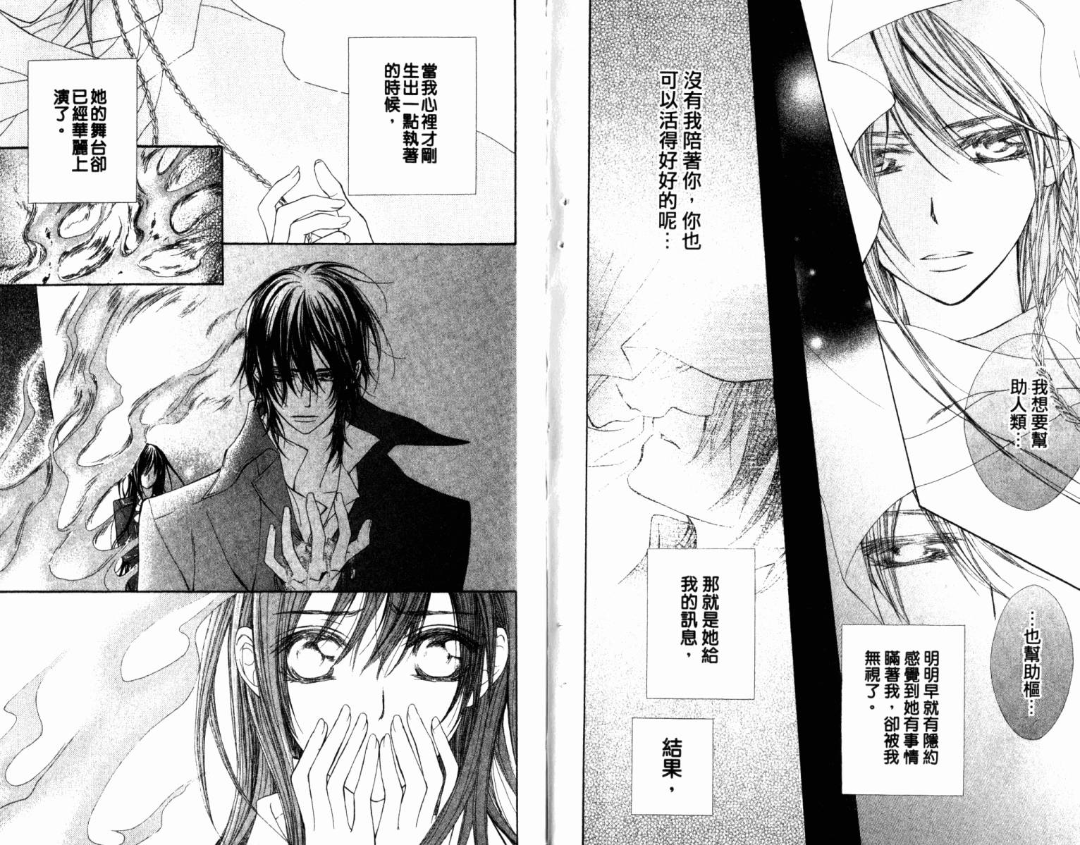+吸血鬼骑士韩漫全集-第14卷无删减无遮挡章节图片 