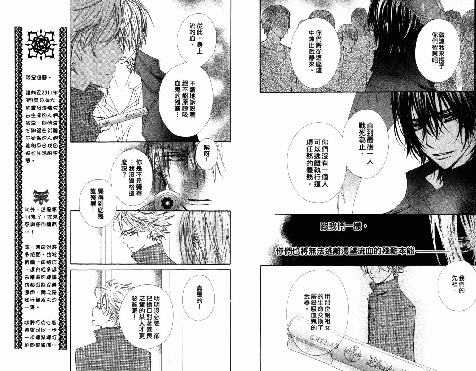 +吸血鬼骑士韩漫全集-第14卷无删减无遮挡章节图片 