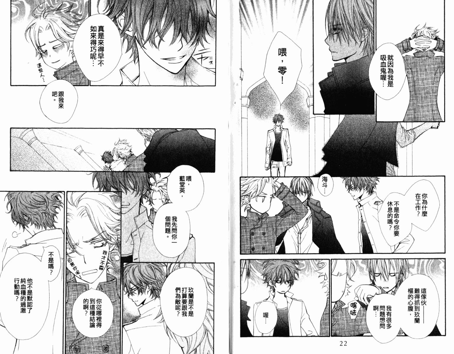 +吸血鬼骑士韩漫全集-第14卷无删减无遮挡章节图片 