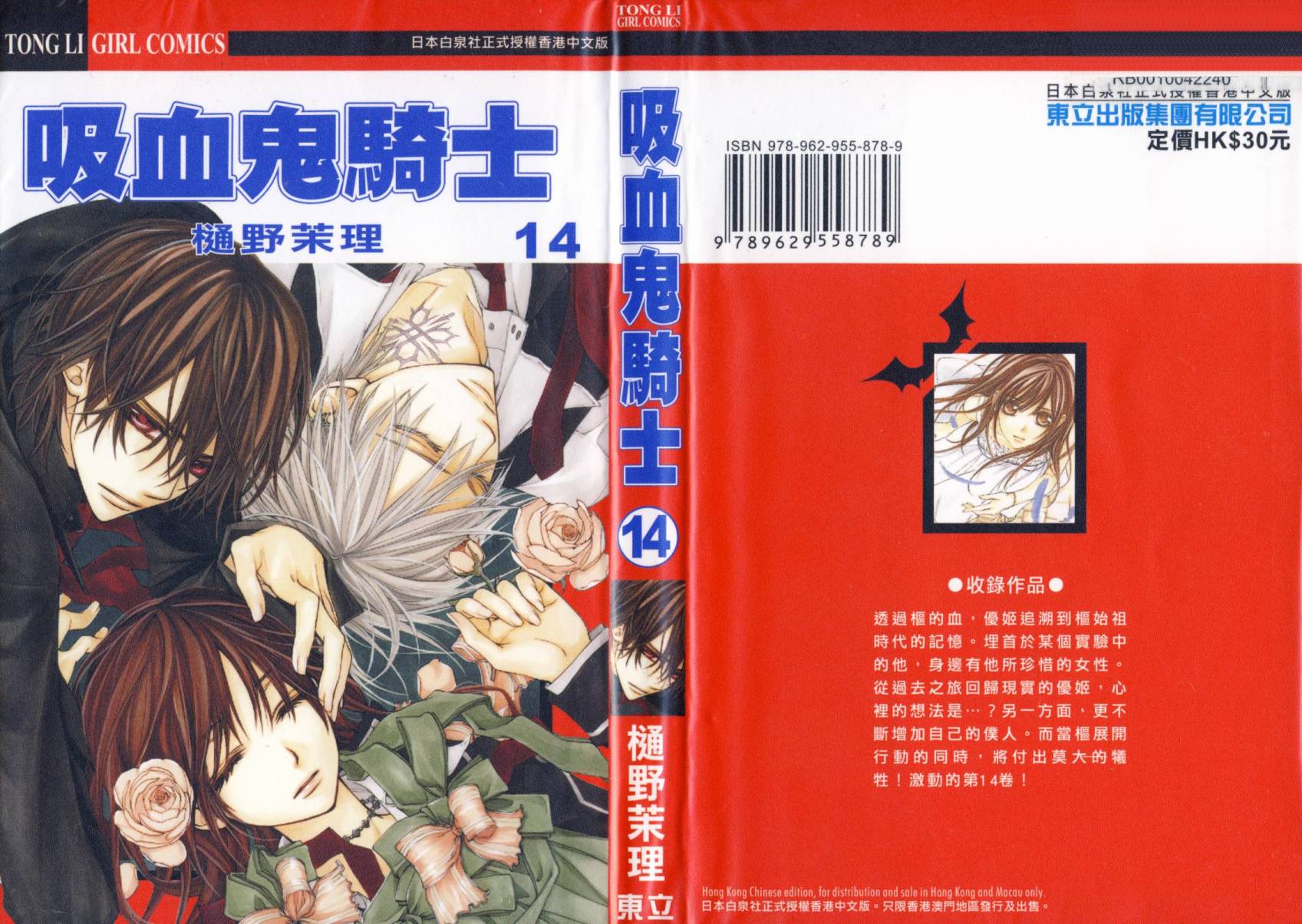 +吸血鬼骑士韩漫全集-第14卷无删减无遮挡章节图片 