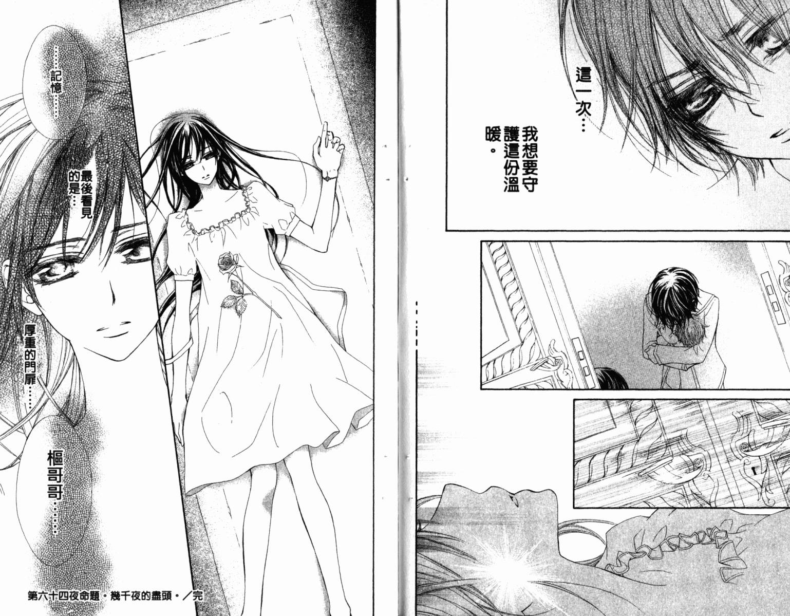 +吸血鬼骑士韩漫全集-第14卷无删减无遮挡章节图片 