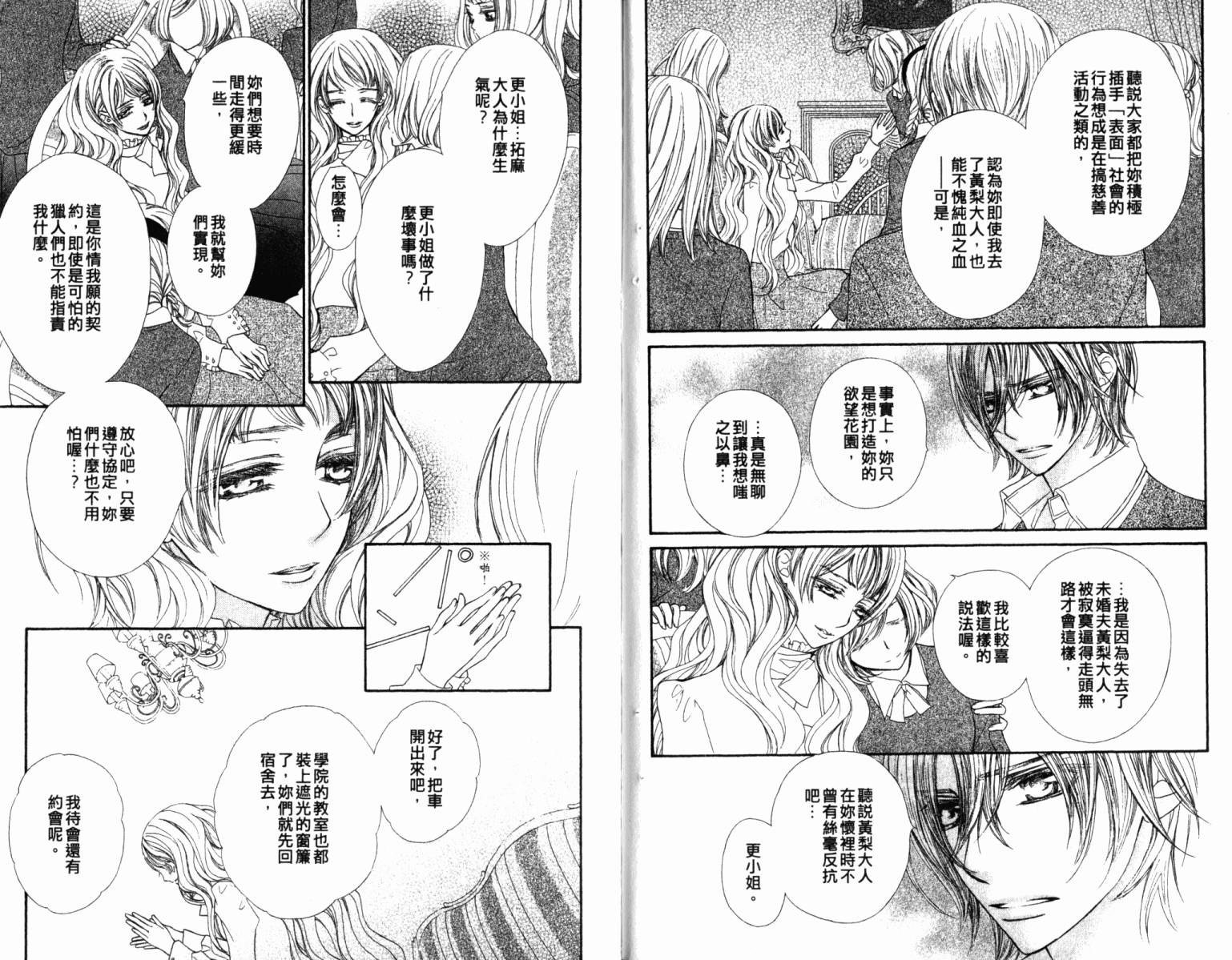 +吸血鬼骑士韩漫全集-第14卷无删减无遮挡章节图片 