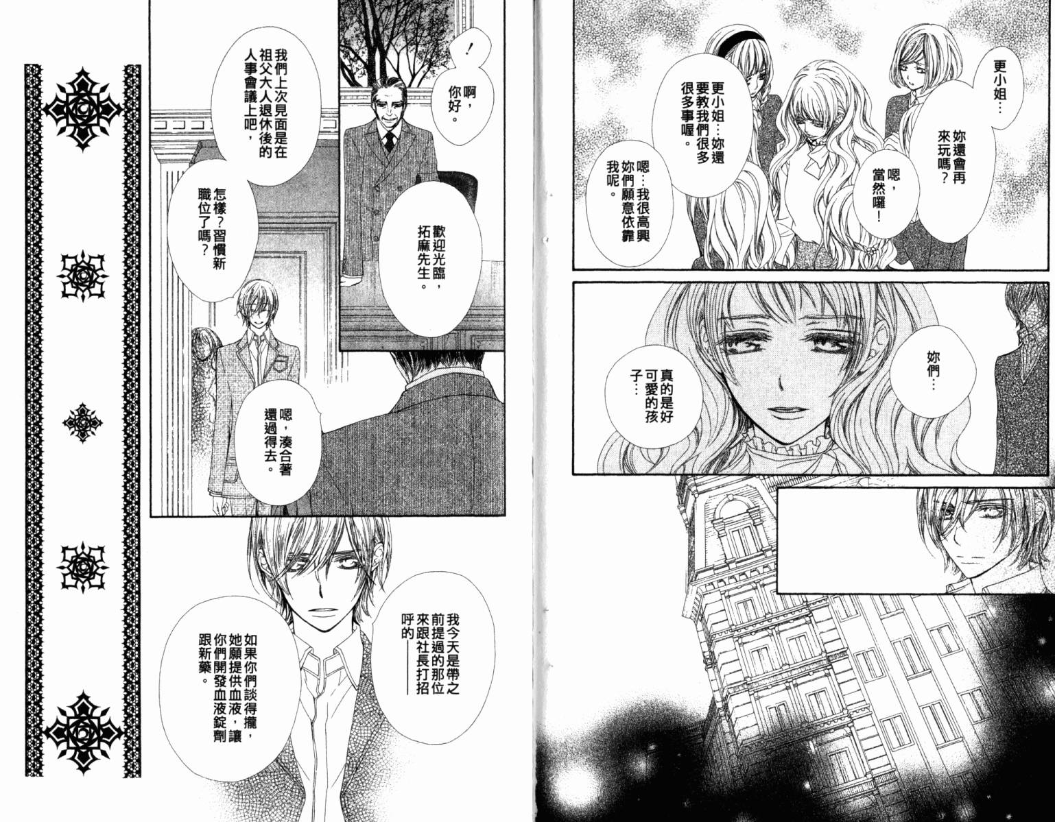 +吸血鬼骑士韩漫全集-第14卷无删减无遮挡章节图片 