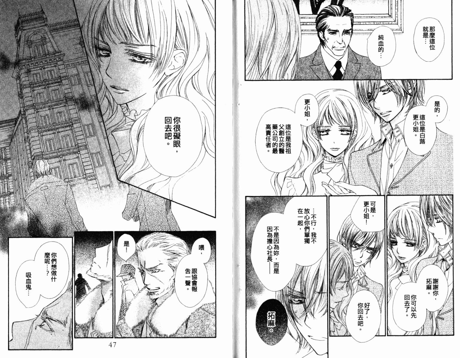 +吸血鬼骑士韩漫全集-第14卷无删减无遮挡章节图片 