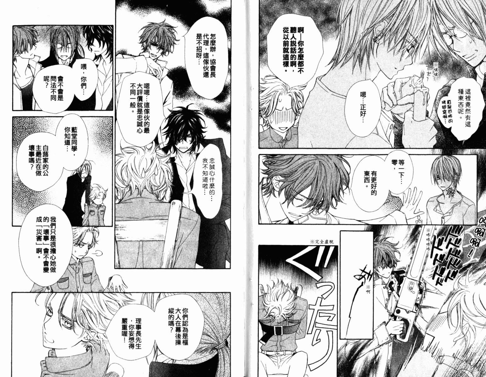 +吸血鬼骑士韩漫全集-第14卷无删减无遮挡章节图片 