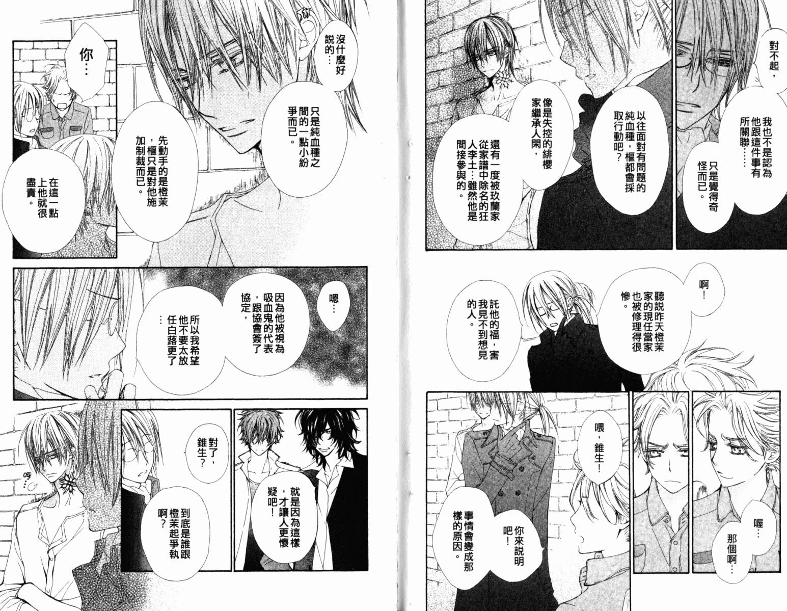 +吸血鬼骑士韩漫全集-第14卷无删减无遮挡章节图片 