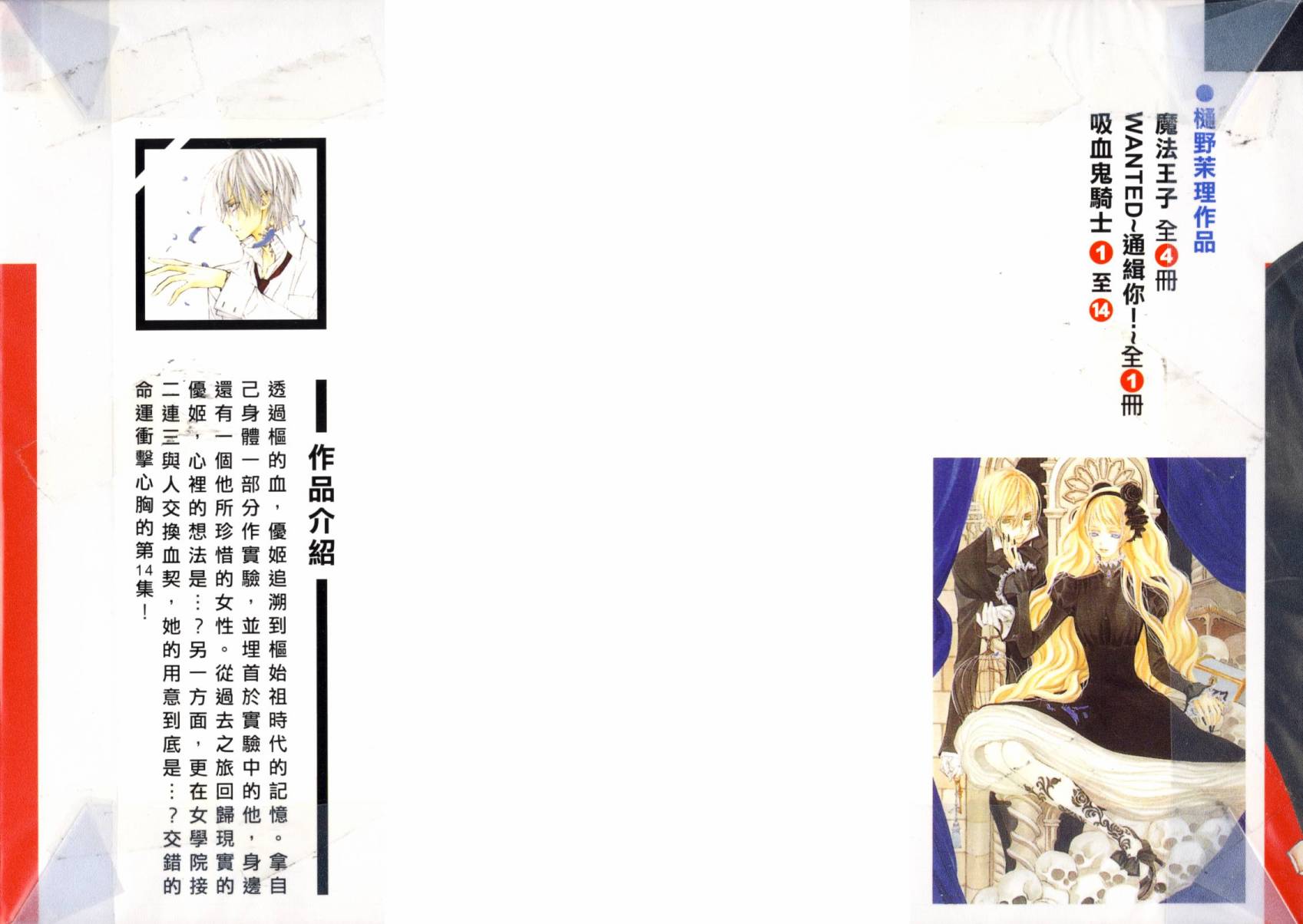 +吸血鬼骑士韩漫全集-第14卷无删减无遮挡章节图片 
