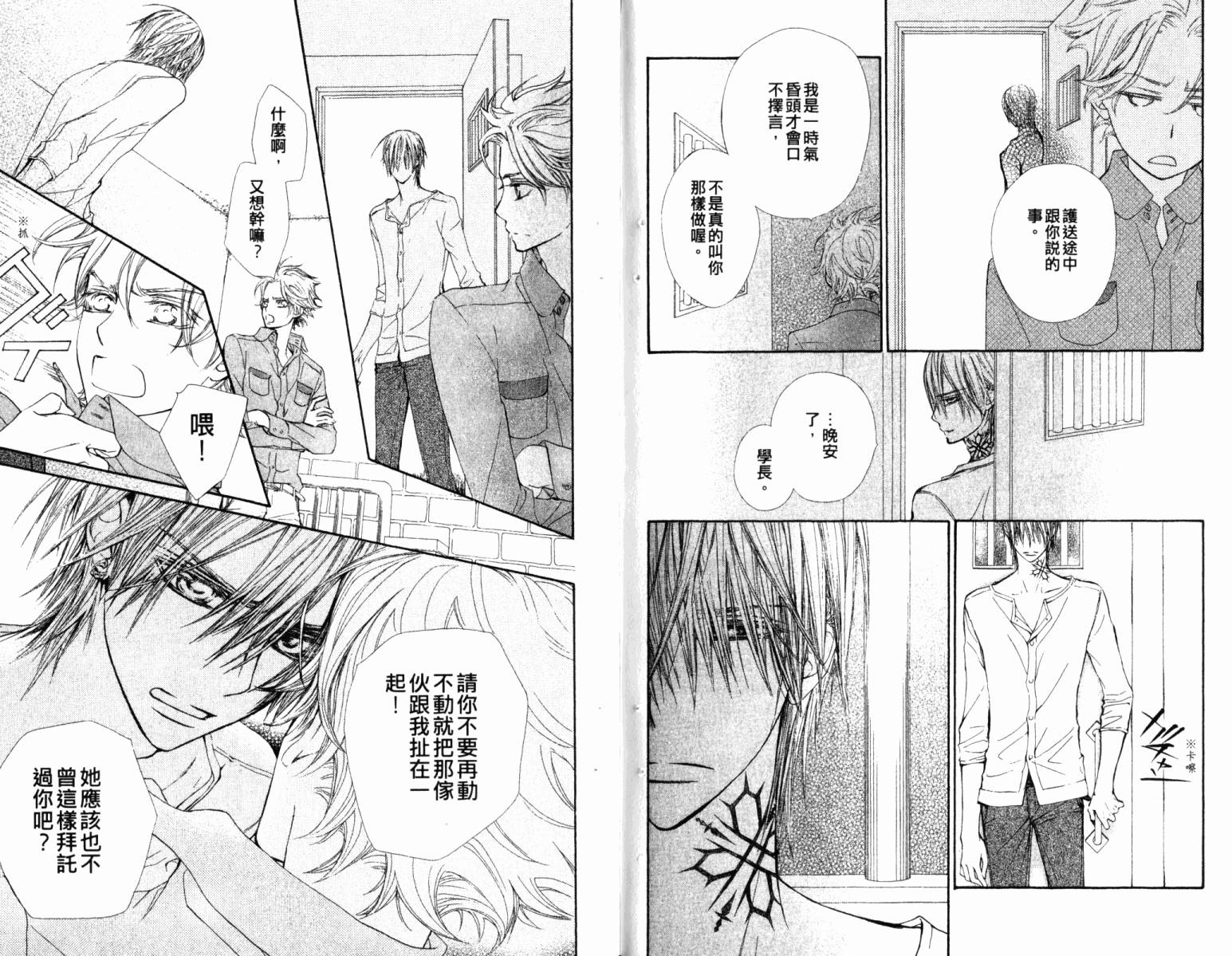+吸血鬼骑士韩漫全集-第14卷无删减无遮挡章节图片 