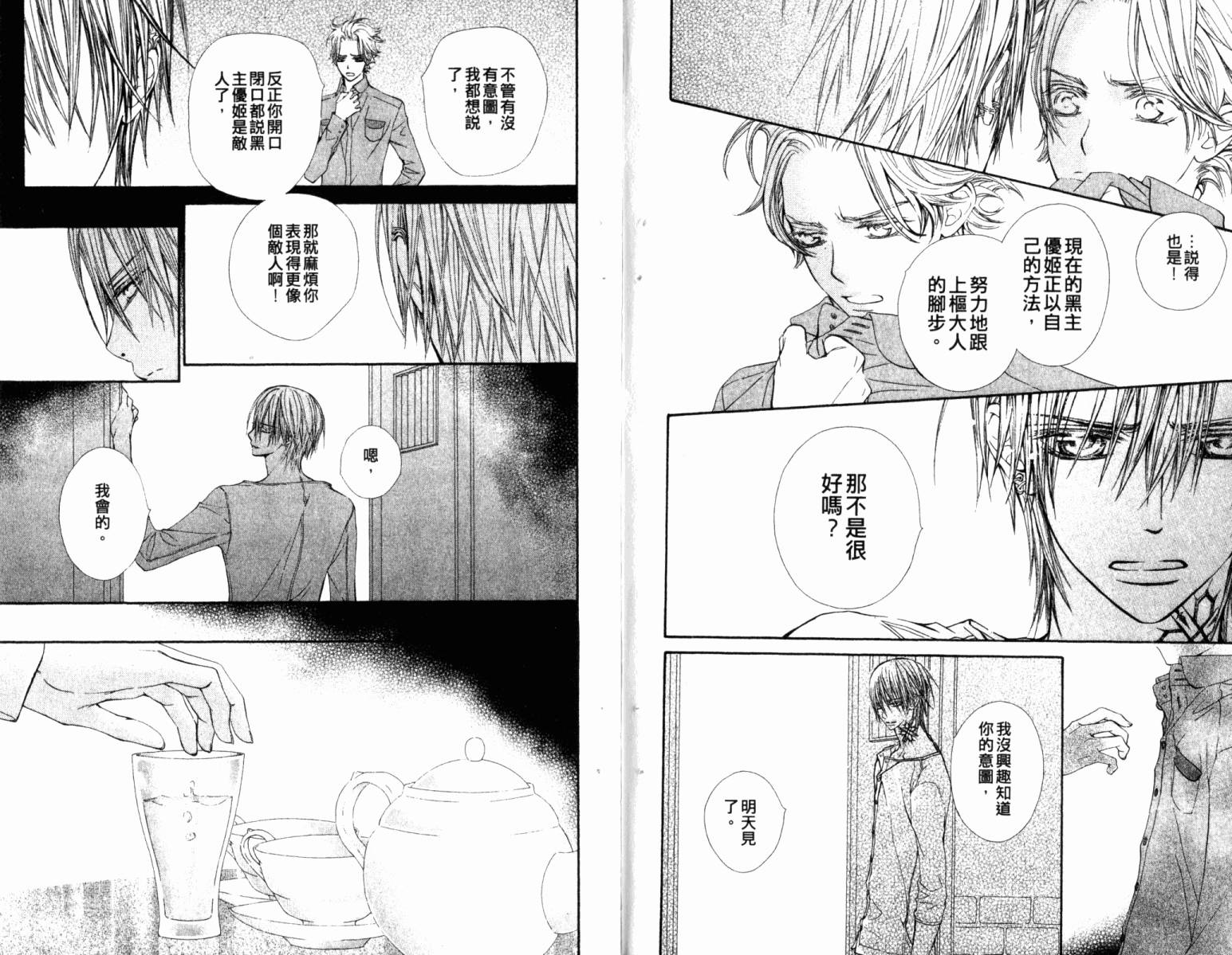 +吸血鬼骑士韩漫全集-第14卷无删减无遮挡章节图片 