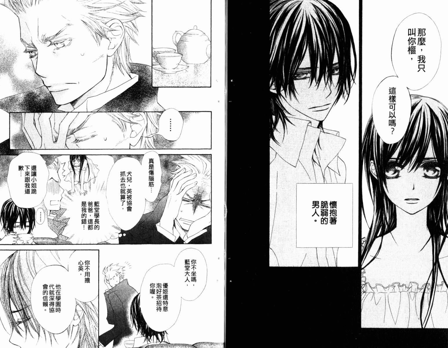 +吸血鬼骑士韩漫全集-第14卷无删减无遮挡章节图片 