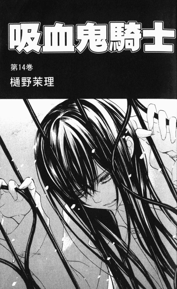 +吸血鬼骑士韩漫全集-第14卷无删减无遮挡章节图片 