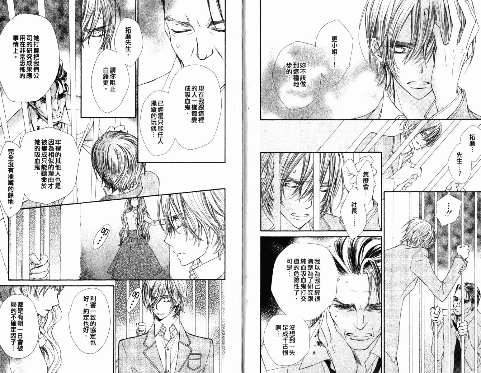 +吸血鬼骑士韩漫全集-第14卷无删减无遮挡章节图片 