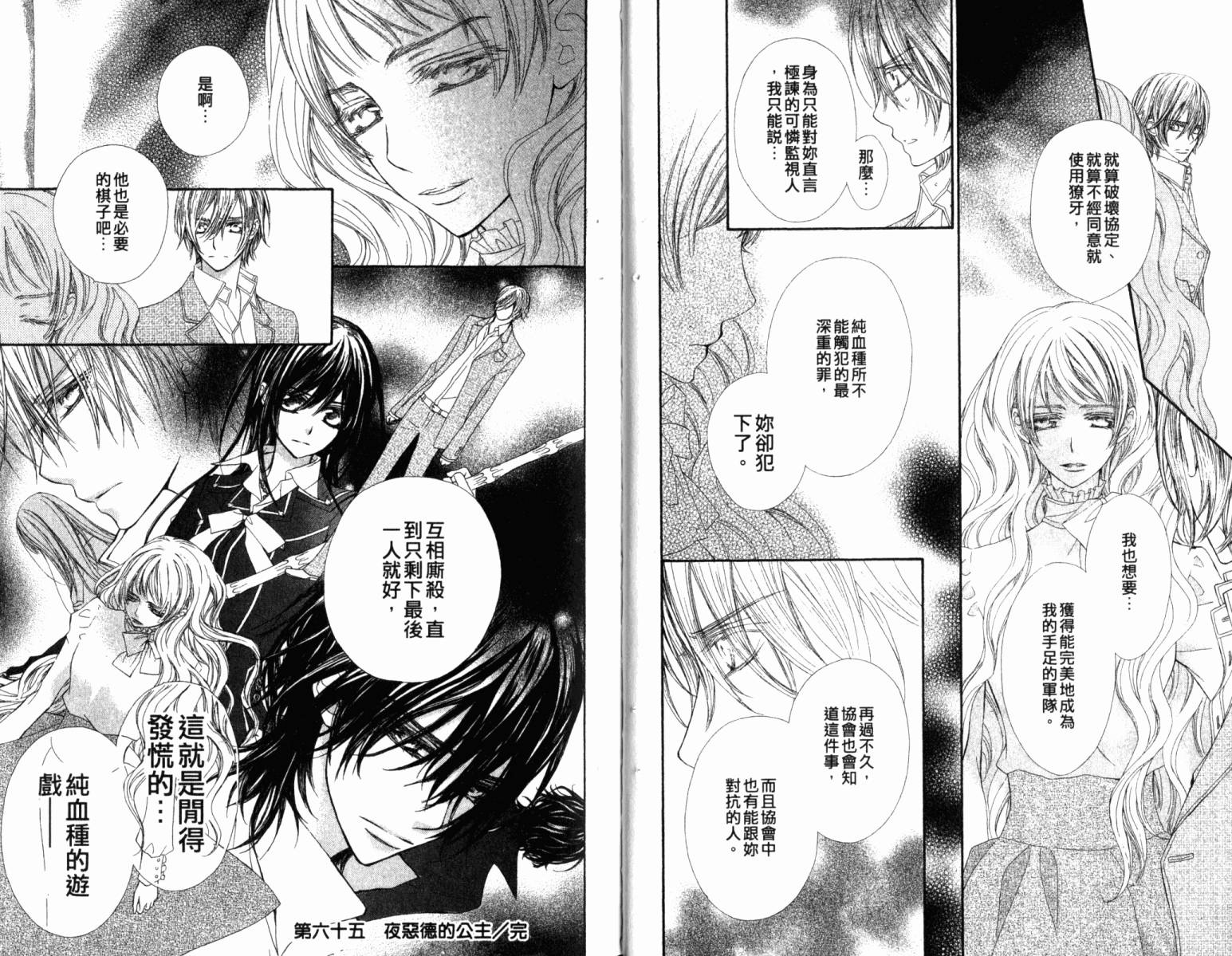 +吸血鬼骑士韩漫全集-第14卷无删减无遮挡章节图片 