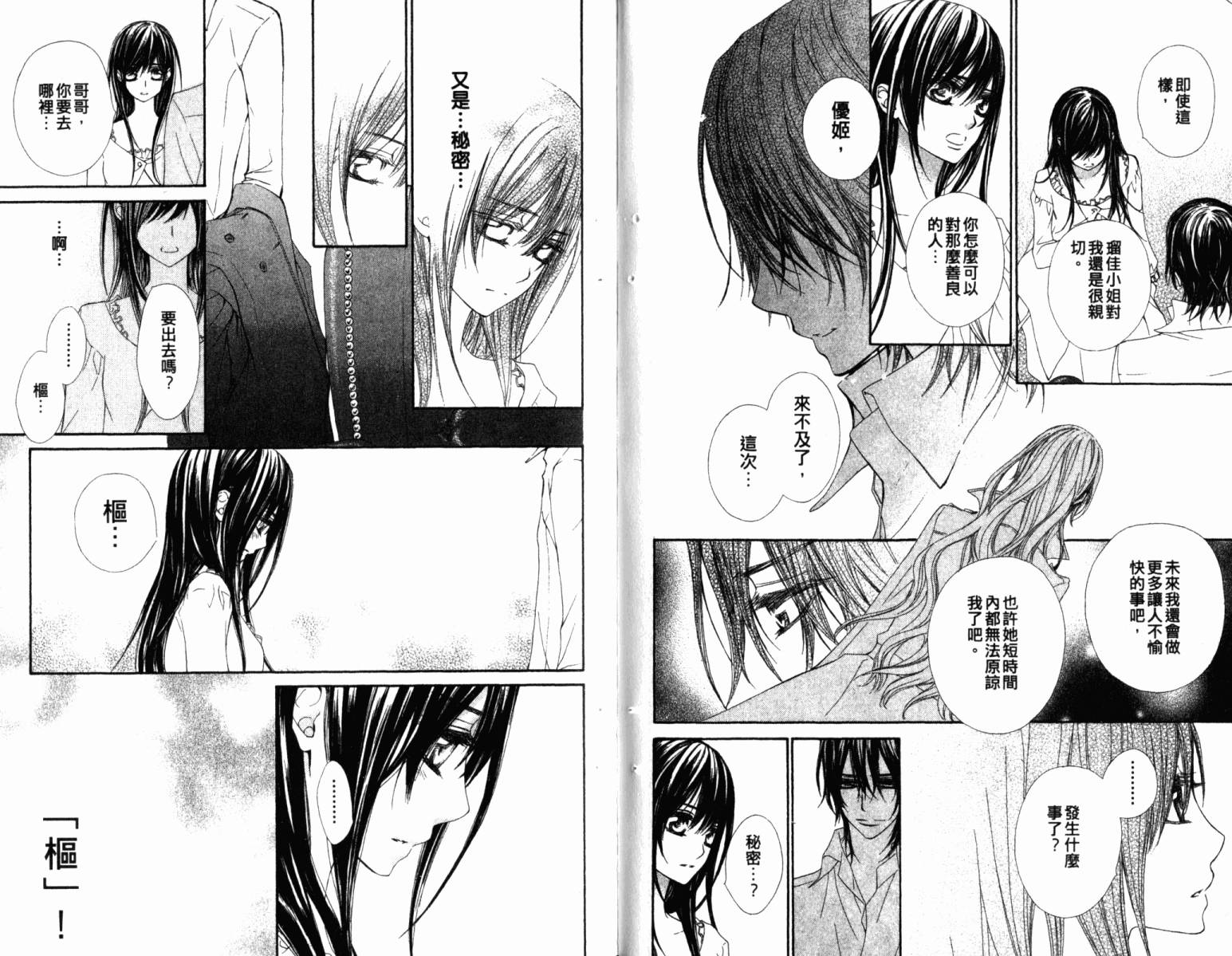 +吸血鬼骑士韩漫全集-第14卷无删减无遮挡章节图片 