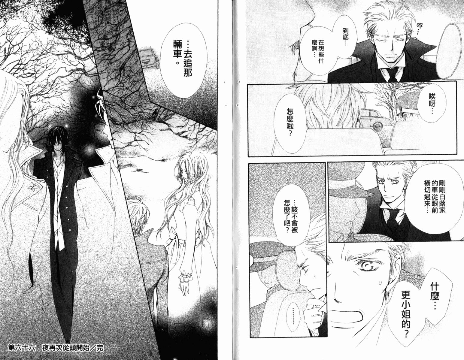 +吸血鬼骑士韩漫全集-第14卷无删减无遮挡章节图片 