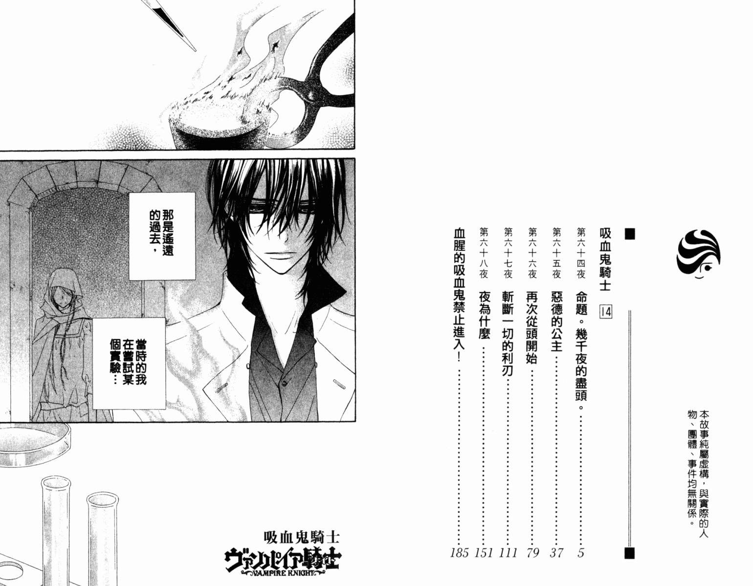 +吸血鬼骑士韩漫全集-第14卷无删减无遮挡章节图片 