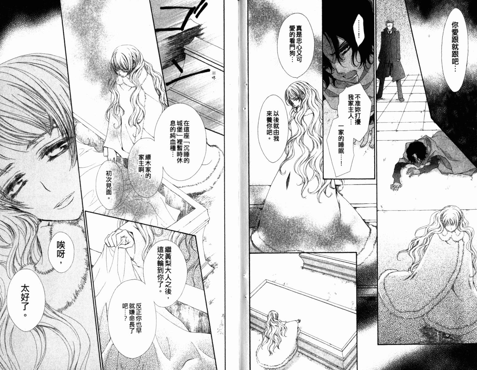 +吸血鬼骑士韩漫全集-第14卷无删减无遮挡章节图片 
