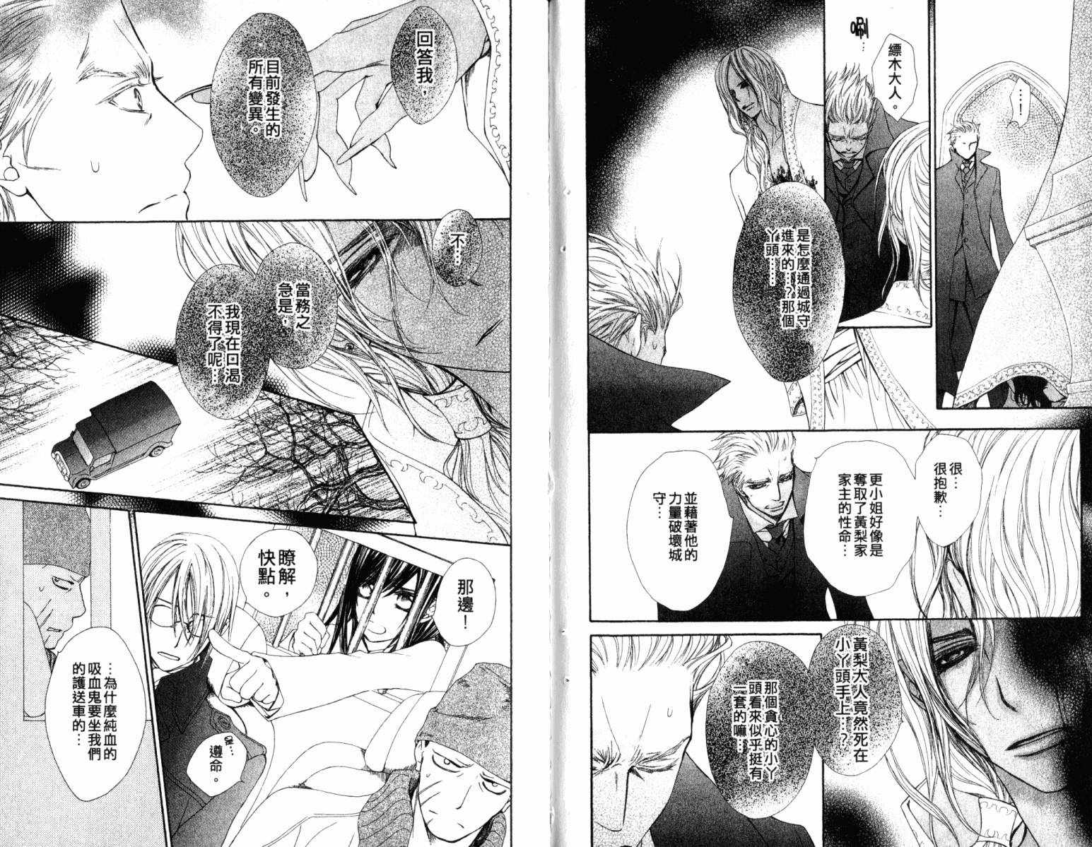 +吸血鬼骑士韩漫全集-第14卷无删减无遮挡章节图片 
