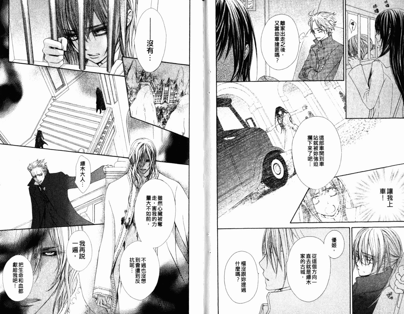+吸血鬼骑士韩漫全集-第14卷无删减无遮挡章节图片 