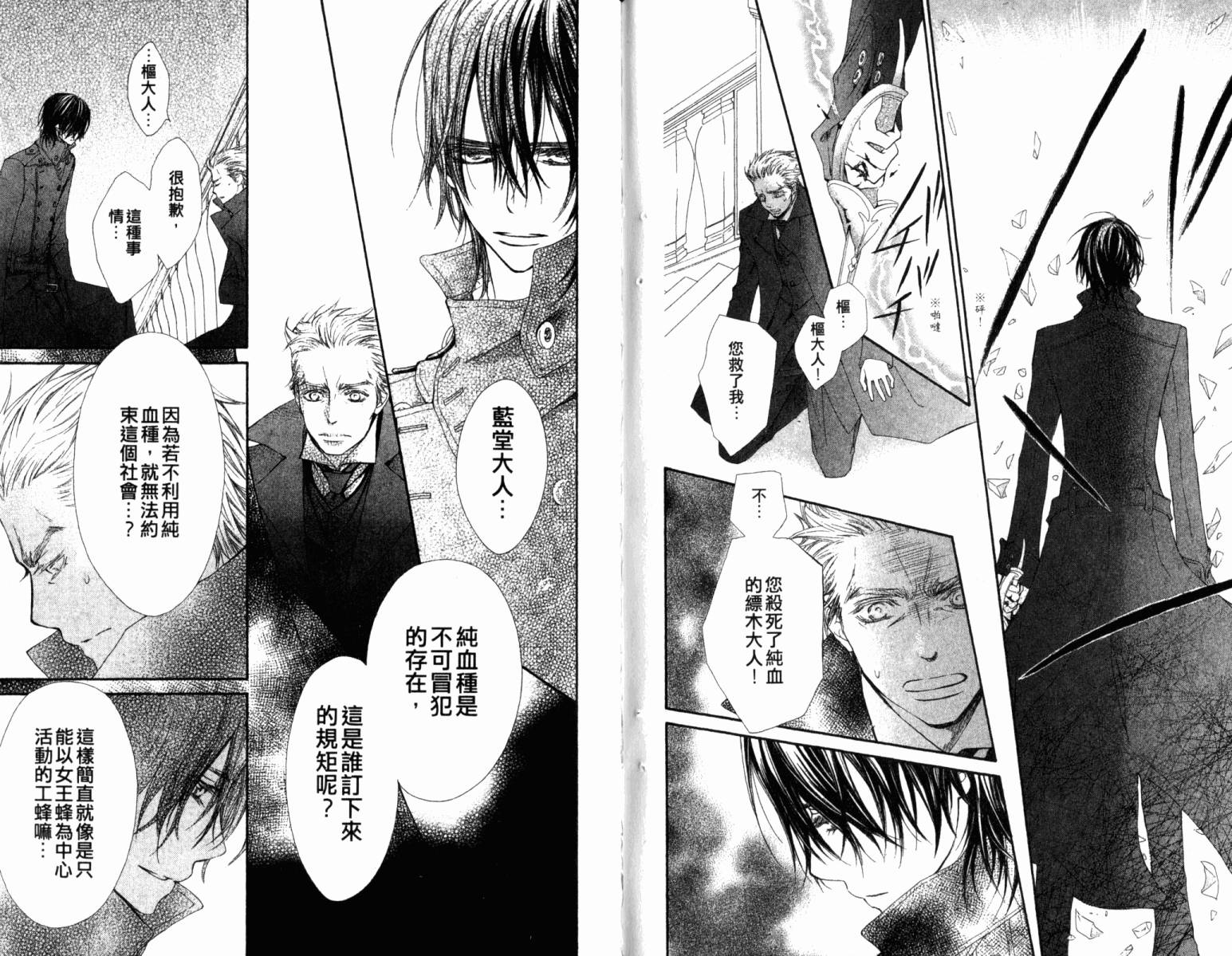 +吸血鬼骑士韩漫全集-第14卷无删减无遮挡章节图片 