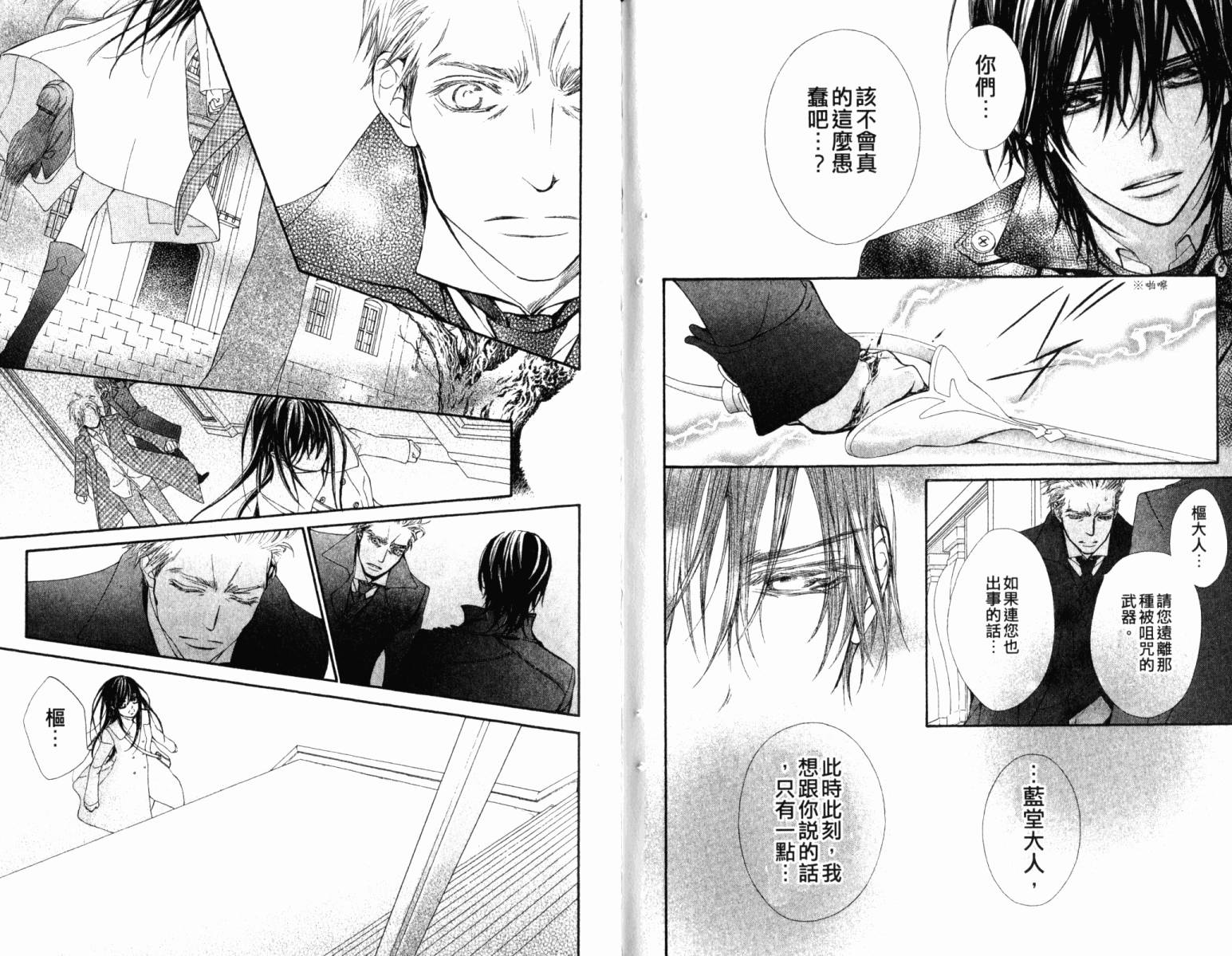 +吸血鬼骑士韩漫全集-第14卷无删减无遮挡章节图片 