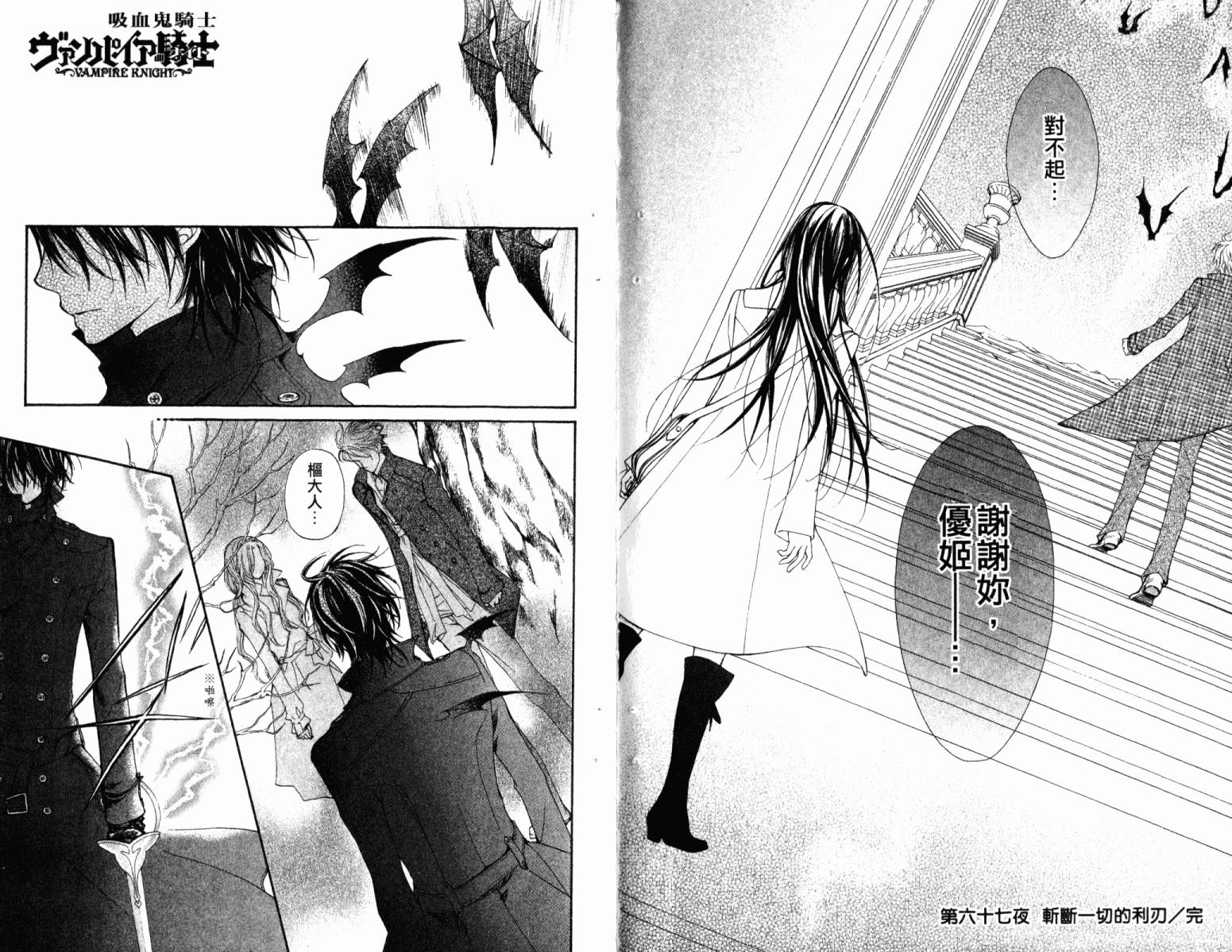 +吸血鬼骑士韩漫全集-第14卷无删减无遮挡章节图片 