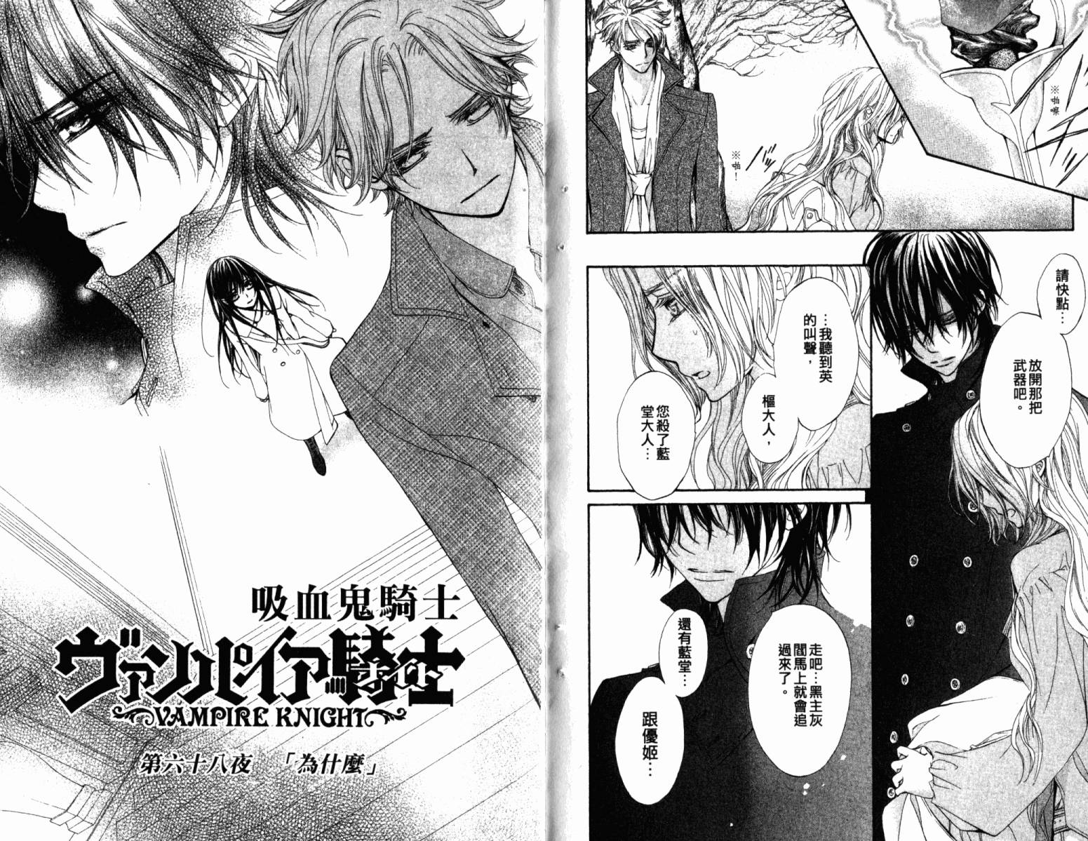 +吸血鬼骑士韩漫全集-第14卷无删减无遮挡章节图片 