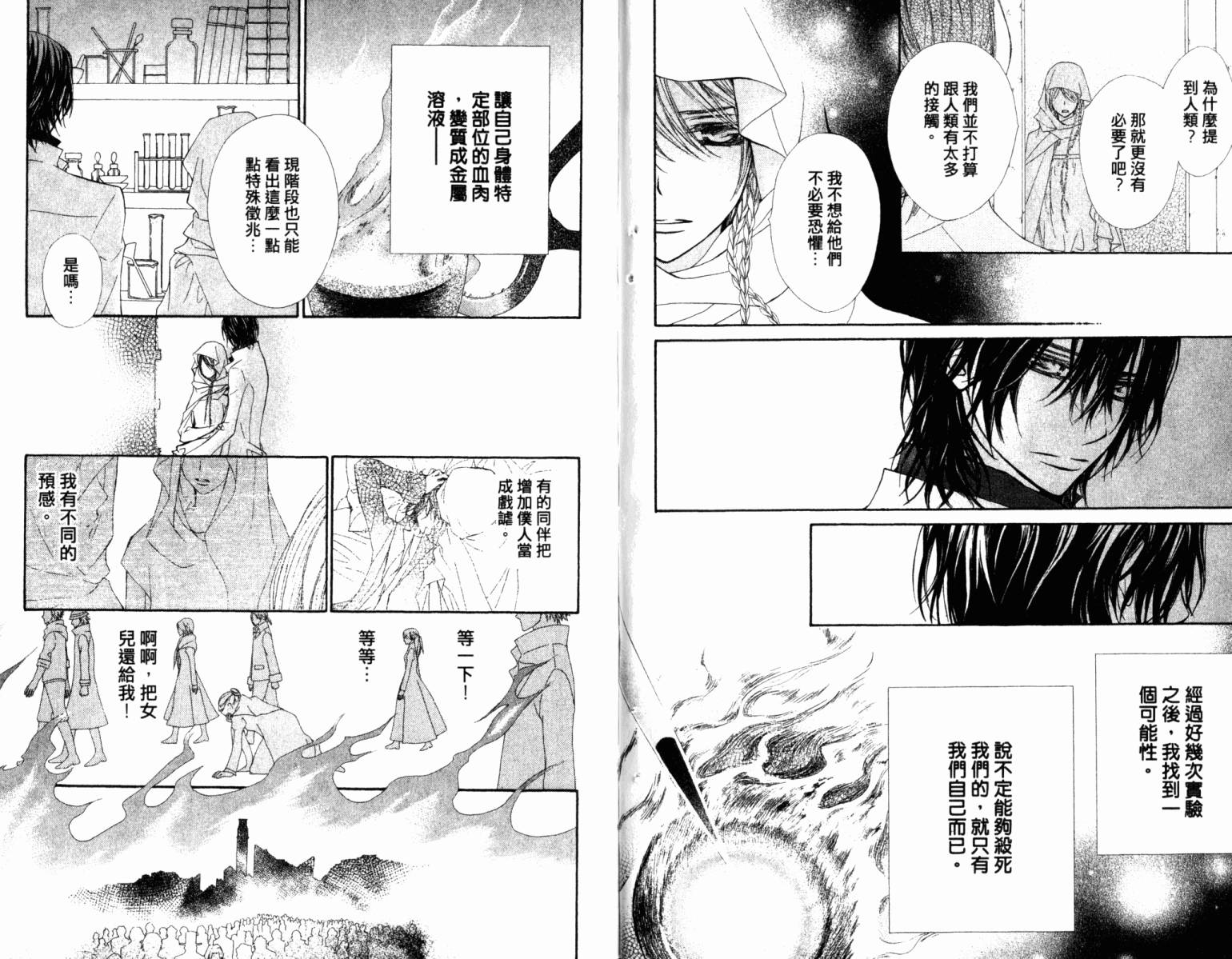 +吸血鬼骑士韩漫全集-第14卷无删减无遮挡章节图片 