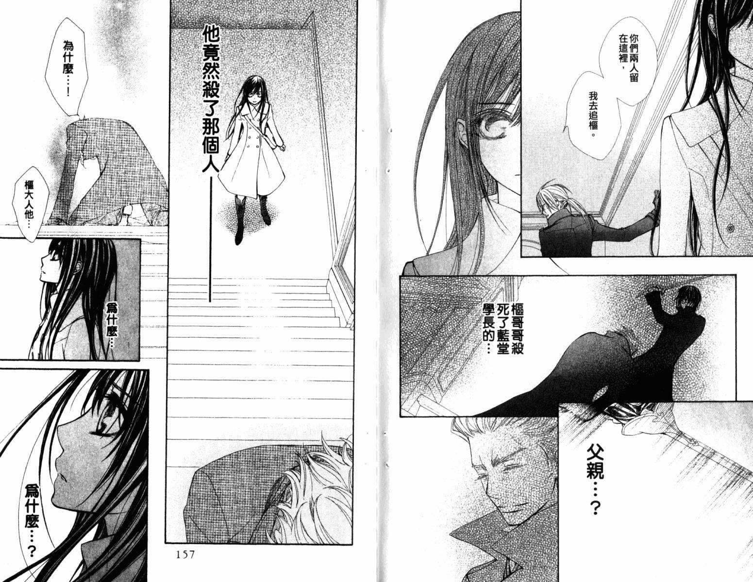 +吸血鬼骑士韩漫全集-第14卷无删减无遮挡章节图片 