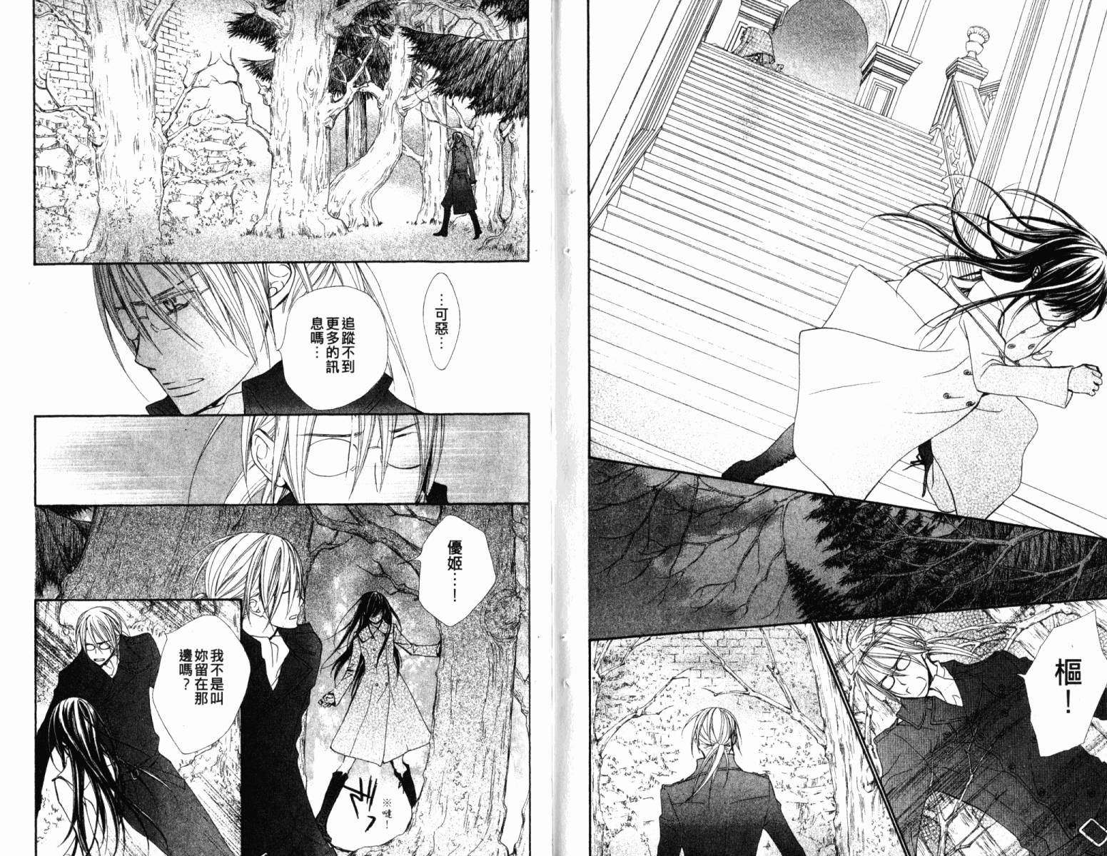 +吸血鬼骑士韩漫全集-第14卷无删减无遮挡章节图片 