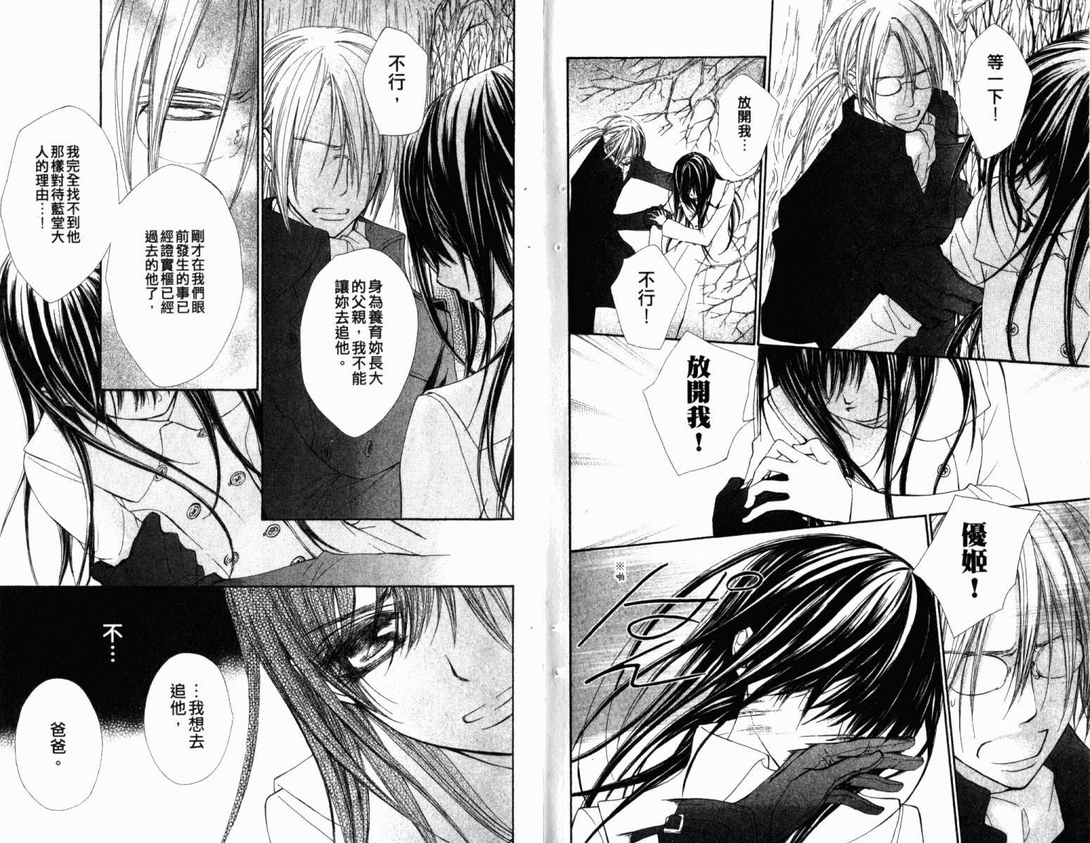 +吸血鬼骑士韩漫全集-第14卷无删减无遮挡章节图片 