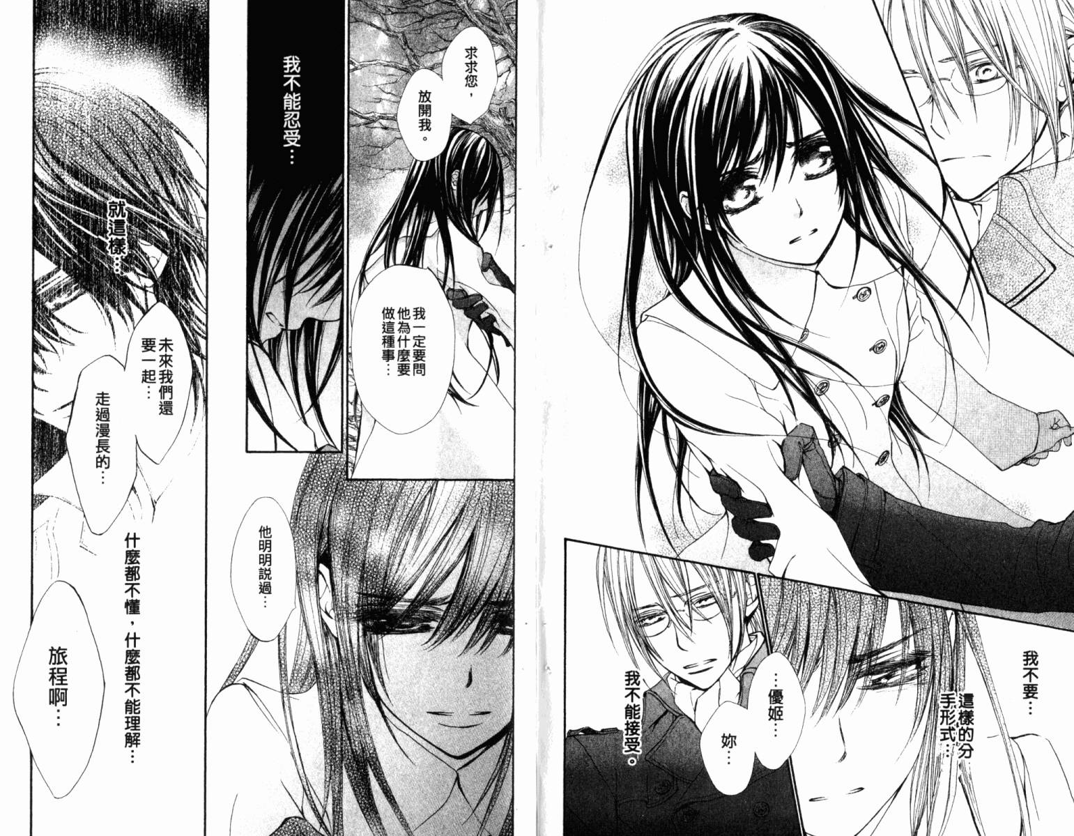 +吸血鬼骑士韩漫全集-第14卷无删减无遮挡章节图片 