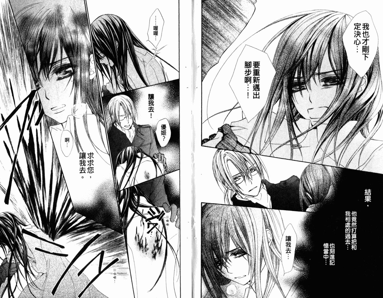 +吸血鬼骑士韩漫全集-第14卷无删减无遮挡章节图片 