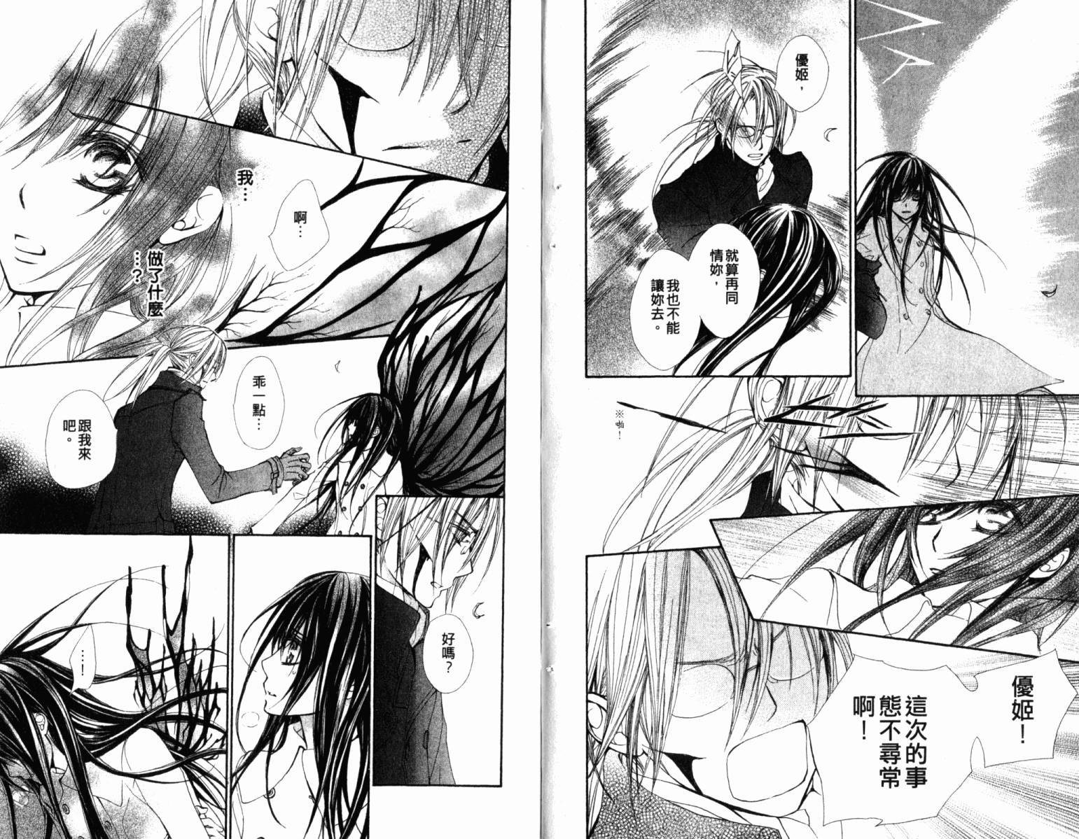 +吸血鬼骑士韩漫全集-第14卷无删减无遮挡章节图片 