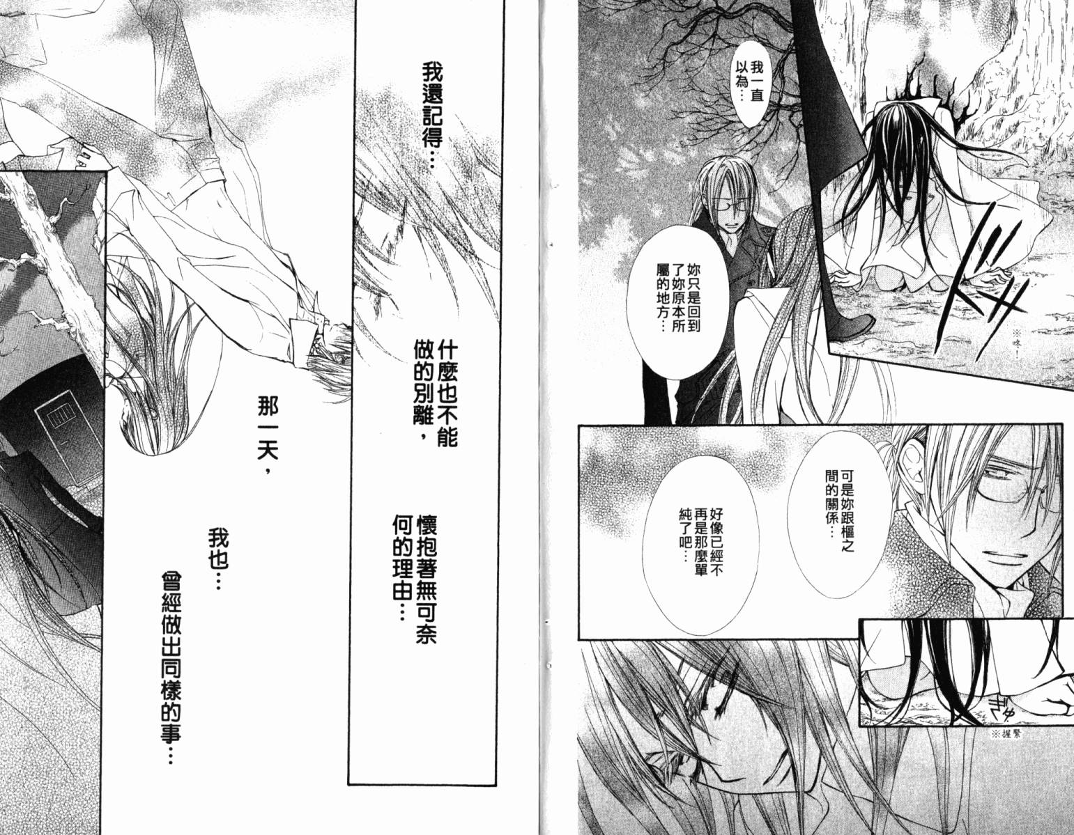 +吸血鬼骑士韩漫全集-第14卷无删减无遮挡章节图片 