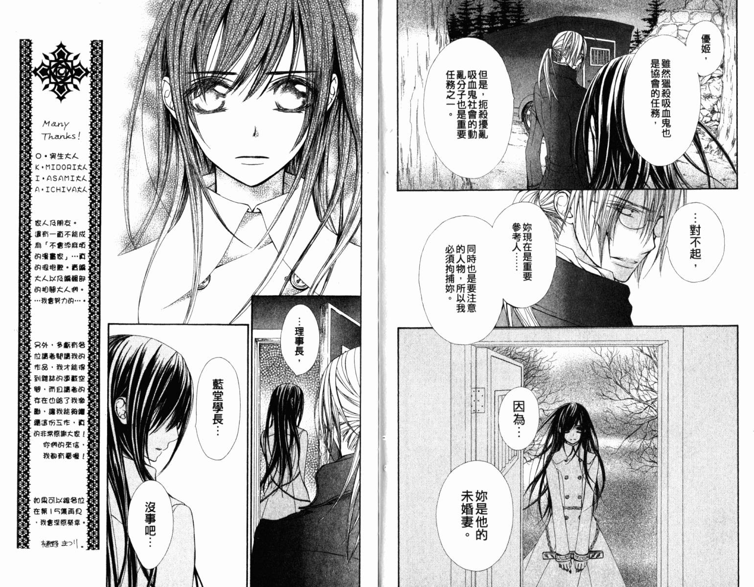 +吸血鬼骑士韩漫全集-第14卷无删减无遮挡章节图片 