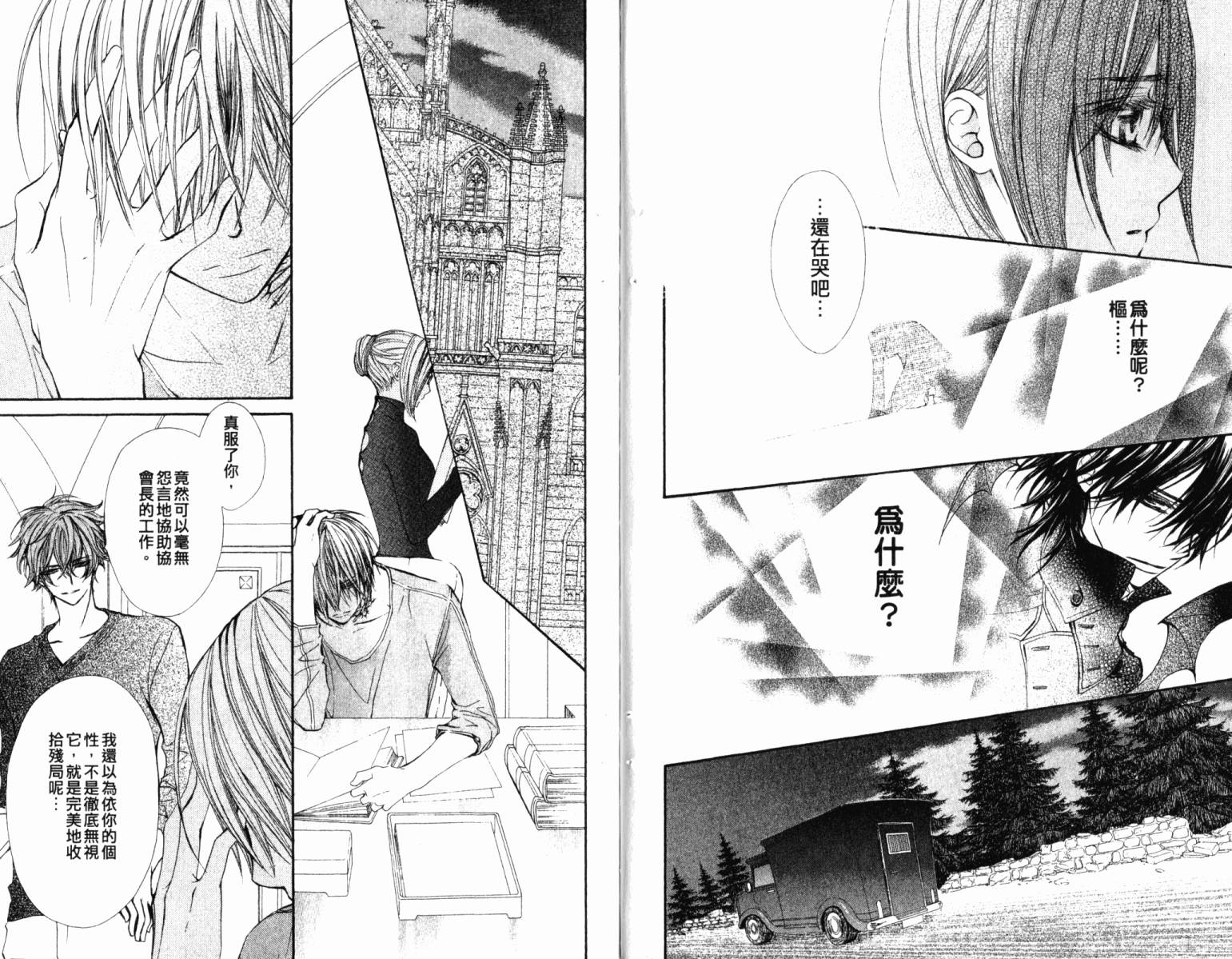 +吸血鬼骑士韩漫全集-第14卷无删减无遮挡章节图片 